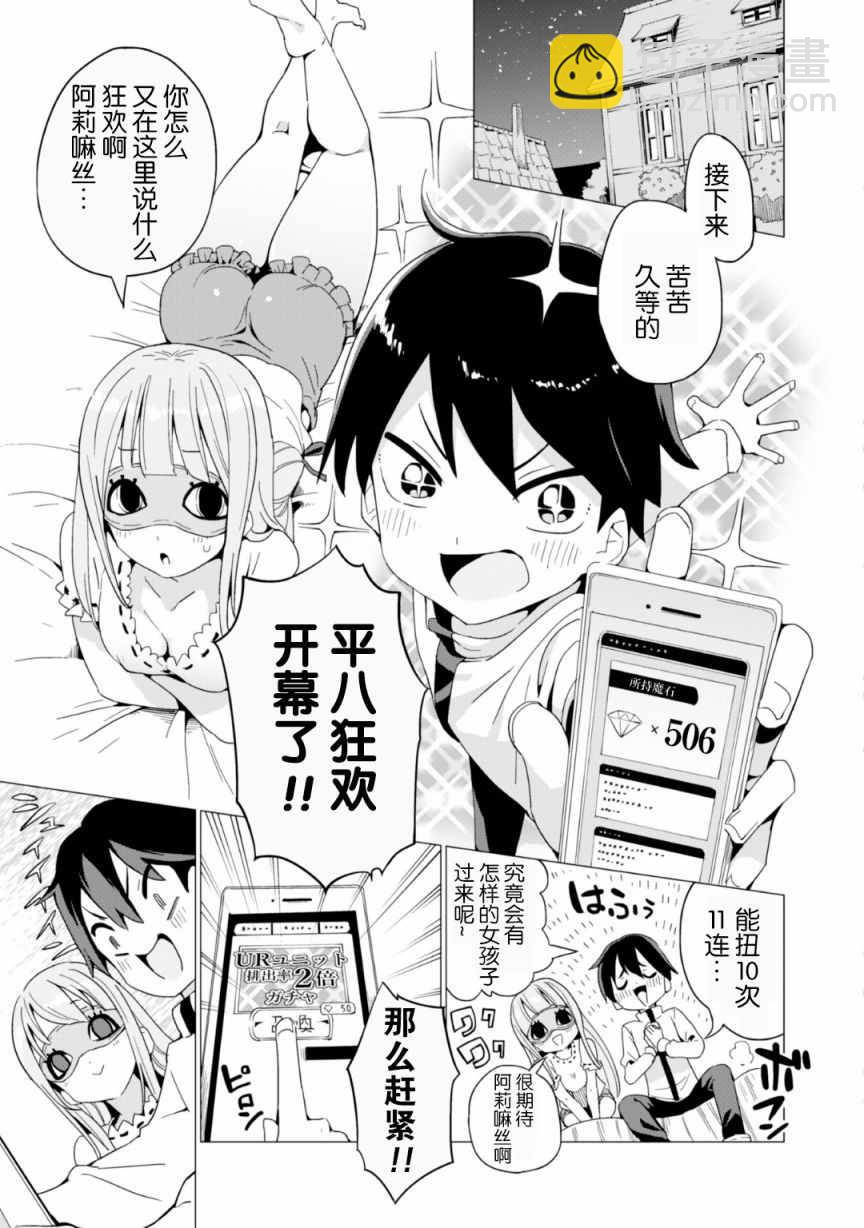 《通过扭蛋增加同伴，做成最强美少女军团》第6话 第8页