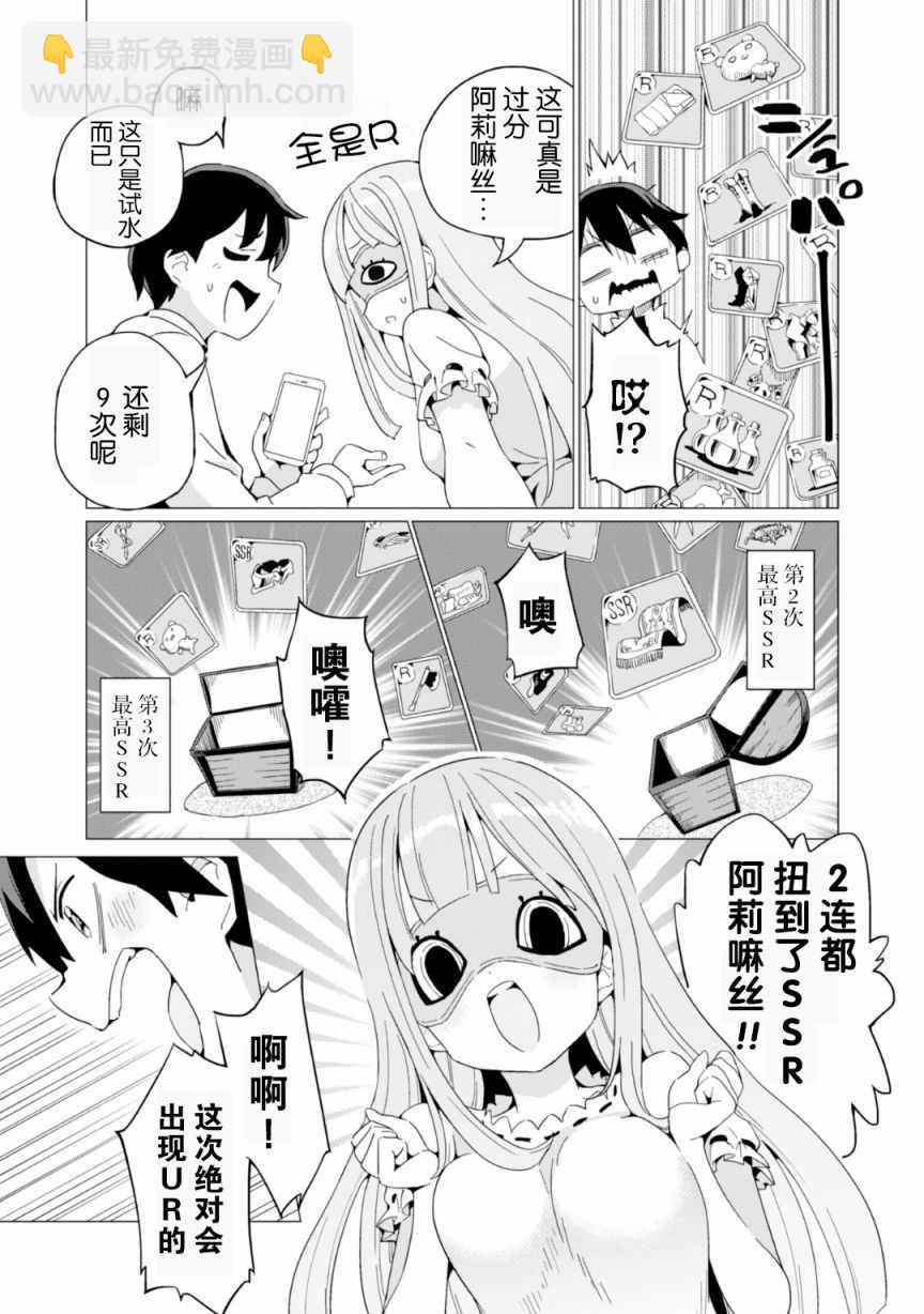 《通过扭蛋增加同伴，做成最强美少女军团》第6话 第9页