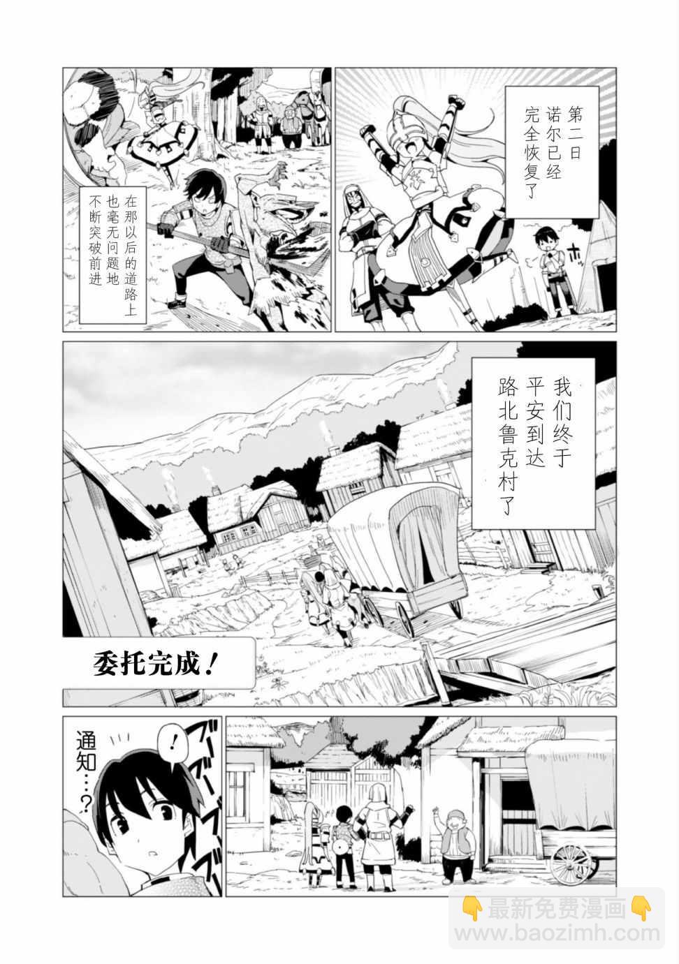 《通过扭蛋增加同伴，做成最强美少女军团》第5话 第11页