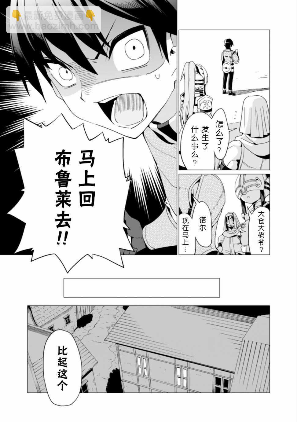 《通过扭蛋增加同伴，做成最强美少女军团》第5话 第12页
