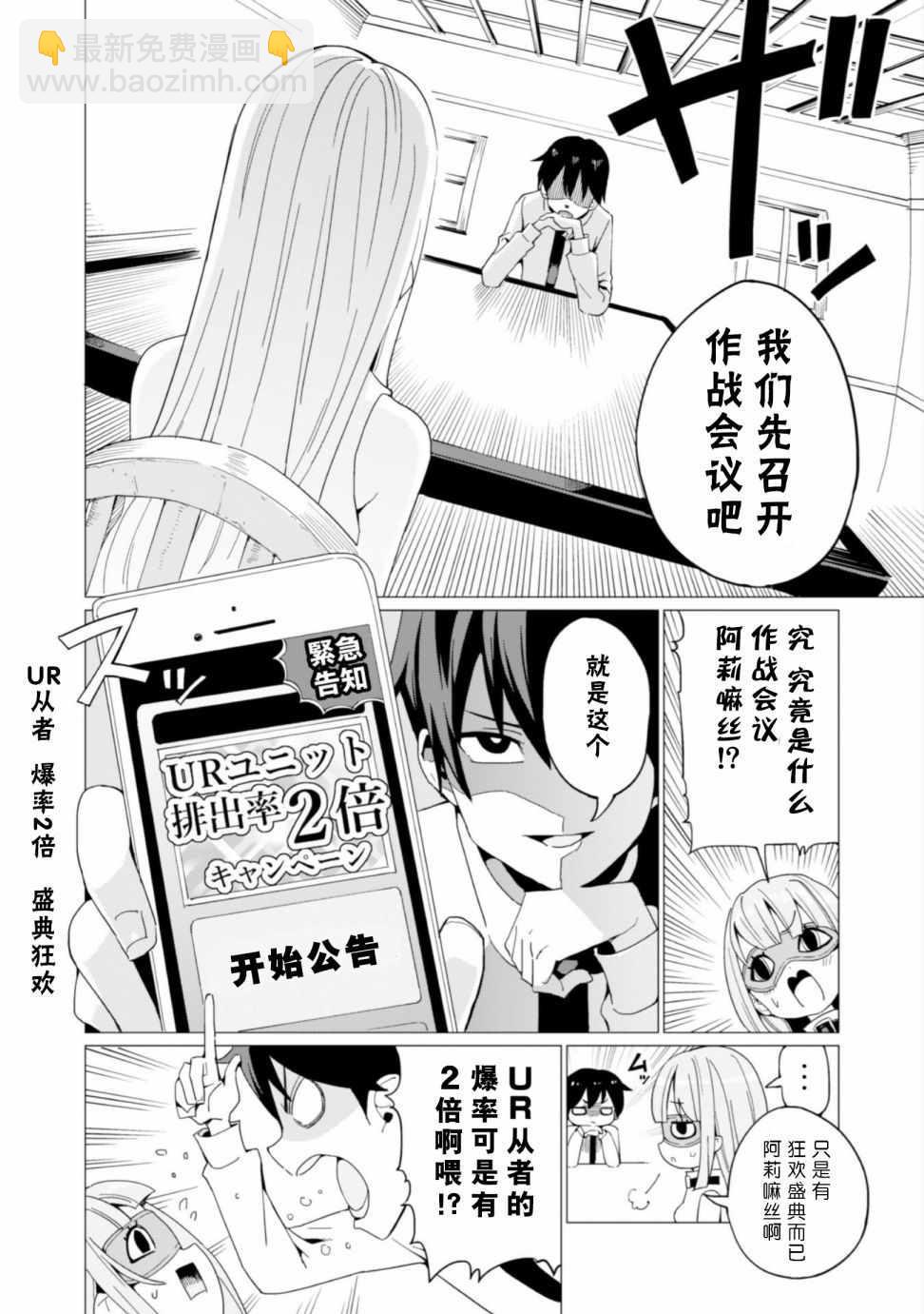 《通过扭蛋增加同伴，做成最强美少女军团》第5话 第13页