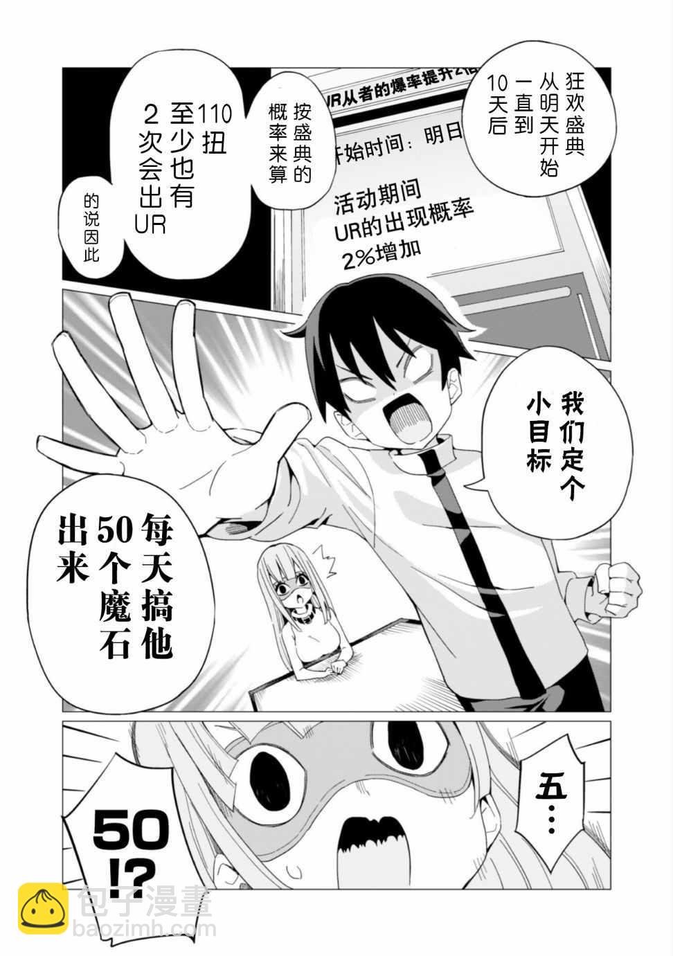 《通过扭蛋增加同伴，做成最强美少女军团》第5话 第14页