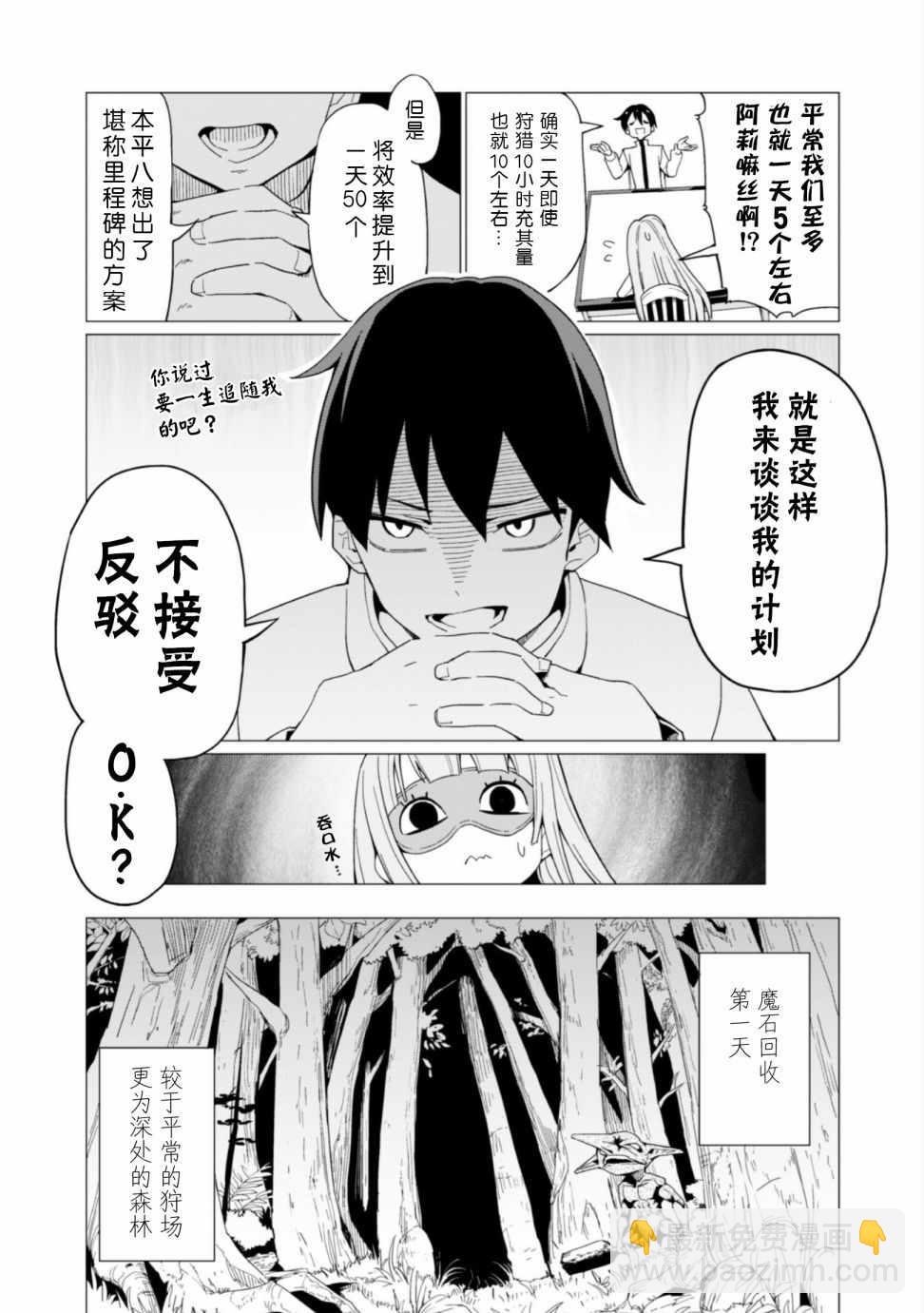 《通过扭蛋增加同伴，做成最强美少女军团》第5话 第15页