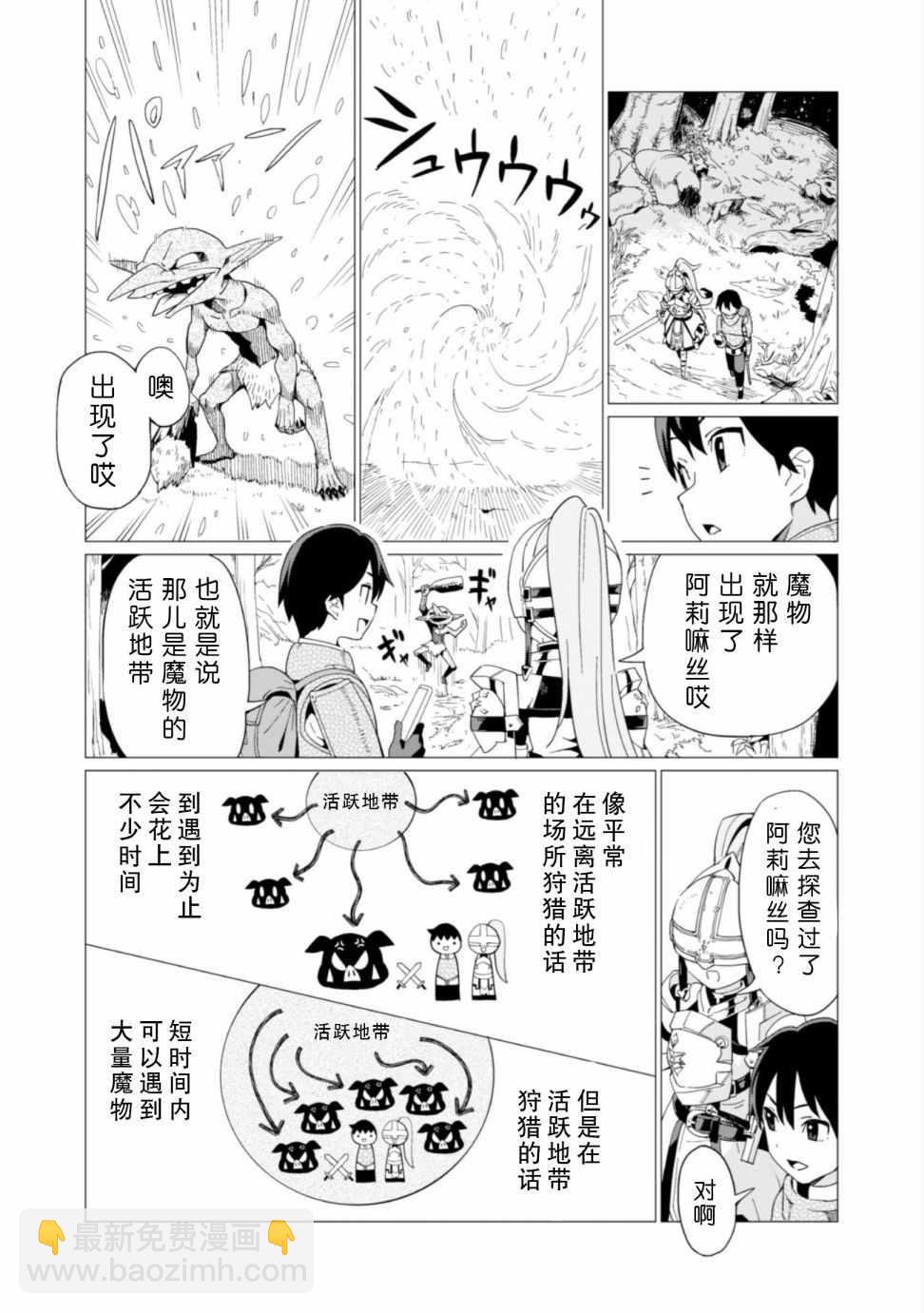《通过扭蛋增加同伴，做成最强美少女军团》第5话 第16页