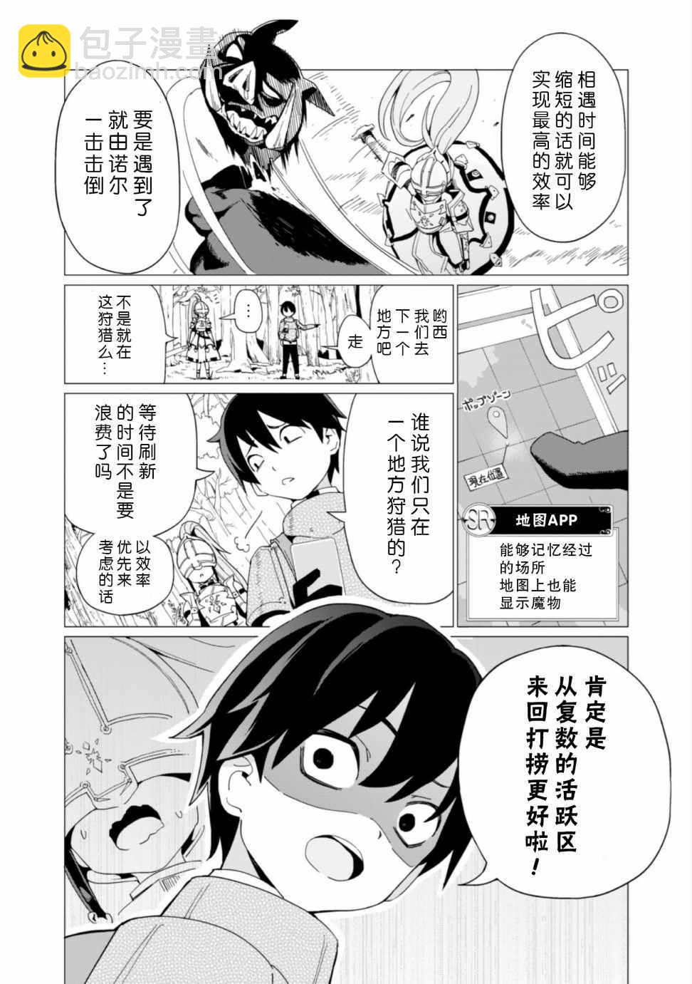 《通过扭蛋增加同伴，做成最强美少女军团》第5话 第17页