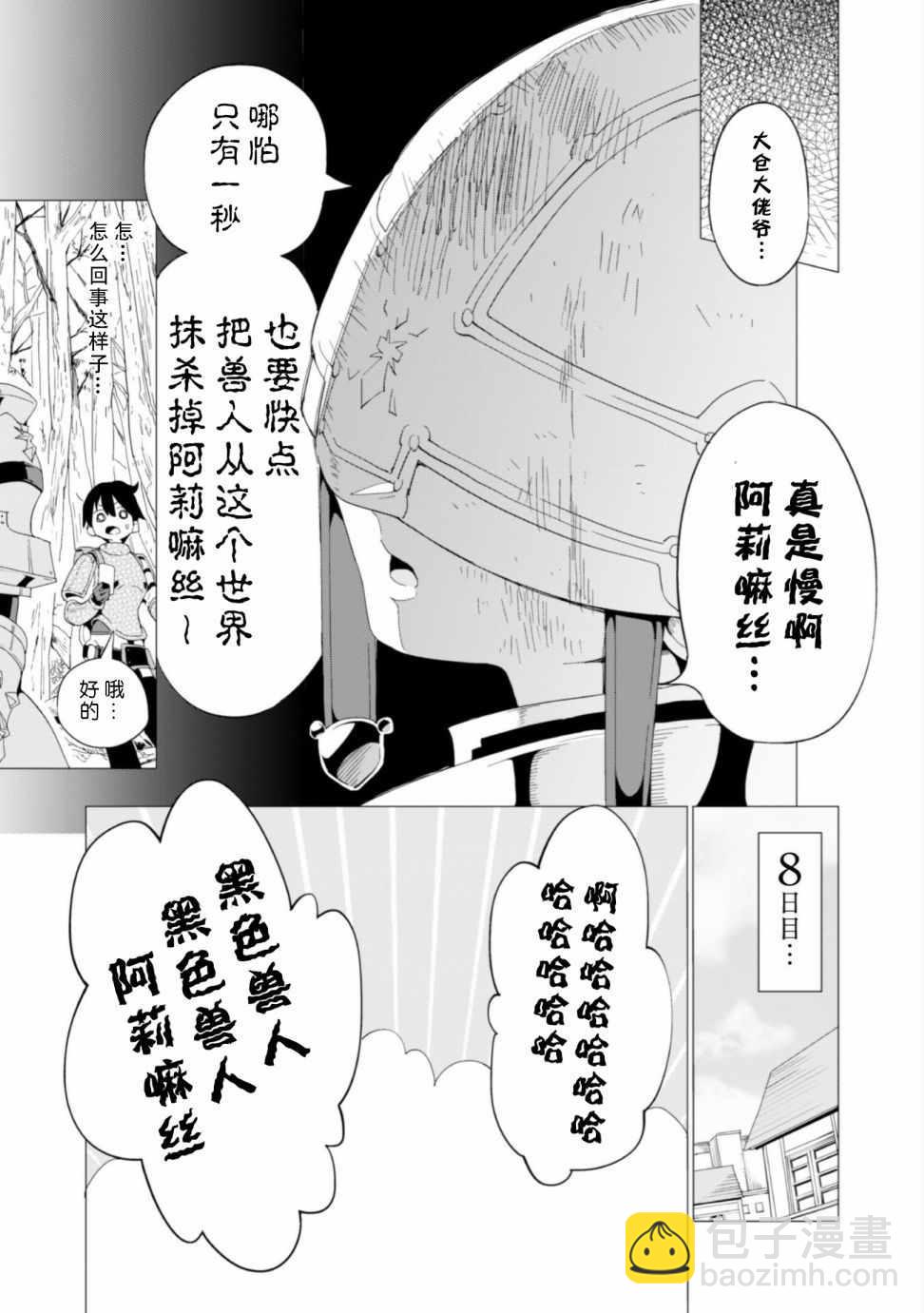 《通过扭蛋增加同伴，做成最强美少女军团》第5话 第22页