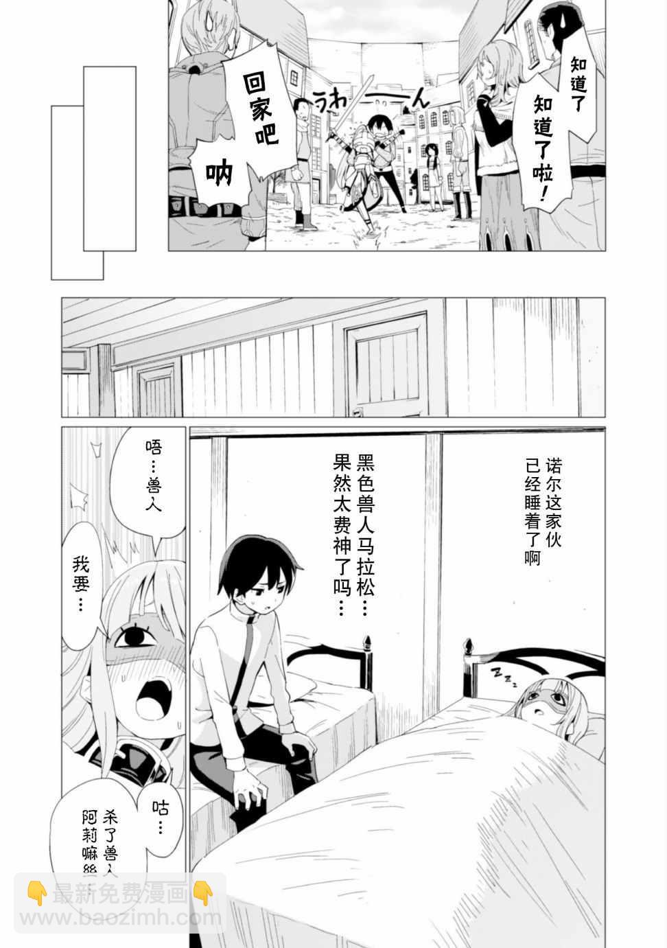 《通过扭蛋增加同伴，做成最强美少女军团》第5话 第24页