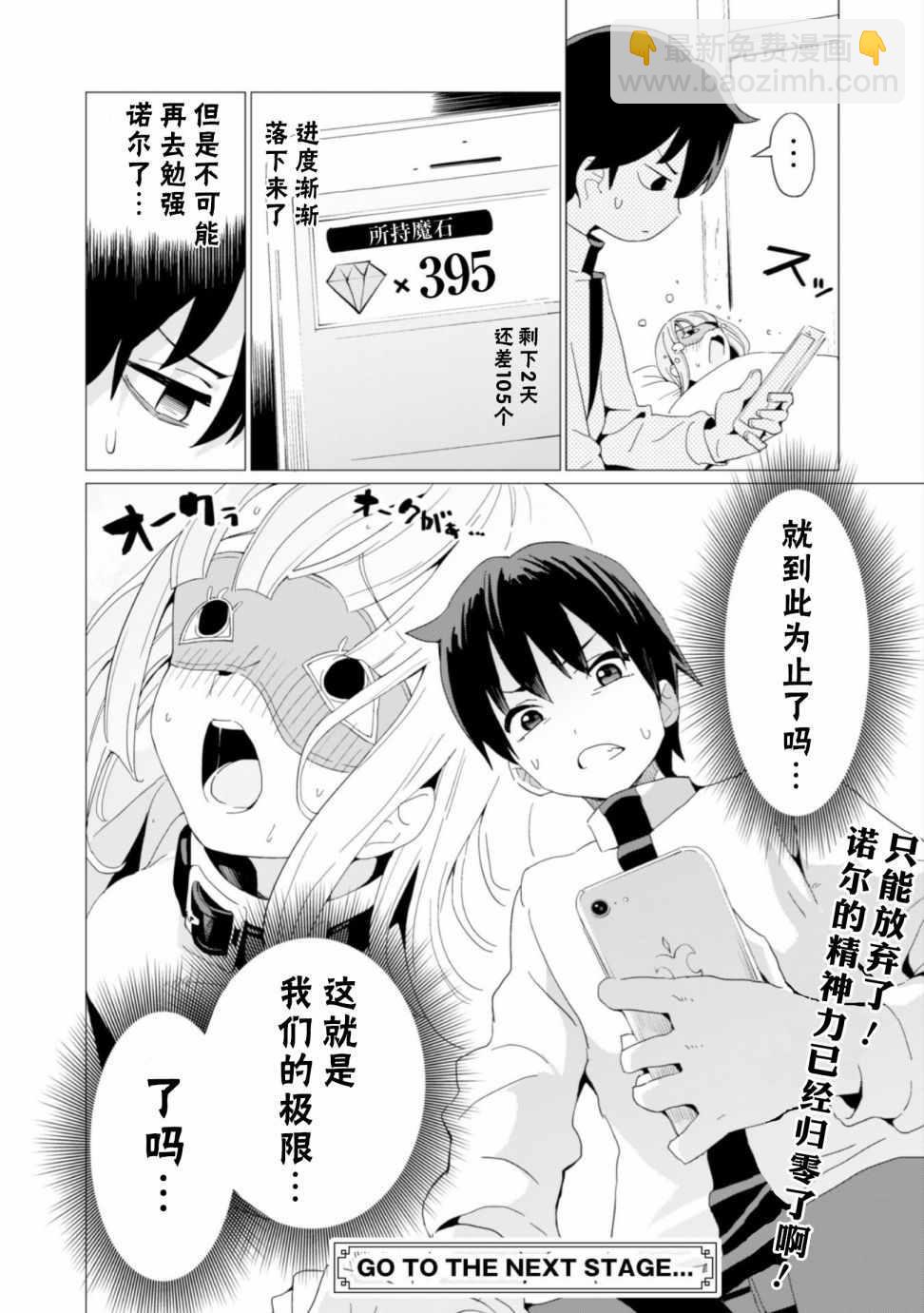 《通过扭蛋增加同伴，做成最强美少女军团》第5话 第25页