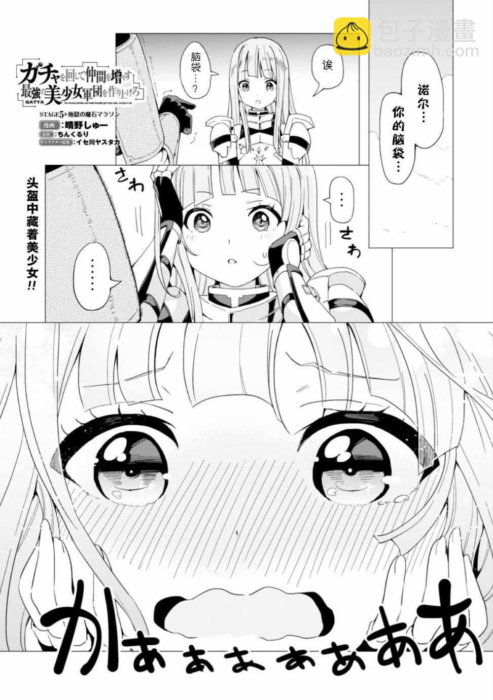《通过扭蛋增加同伴，做成最强美少女军团》第5话 第2页