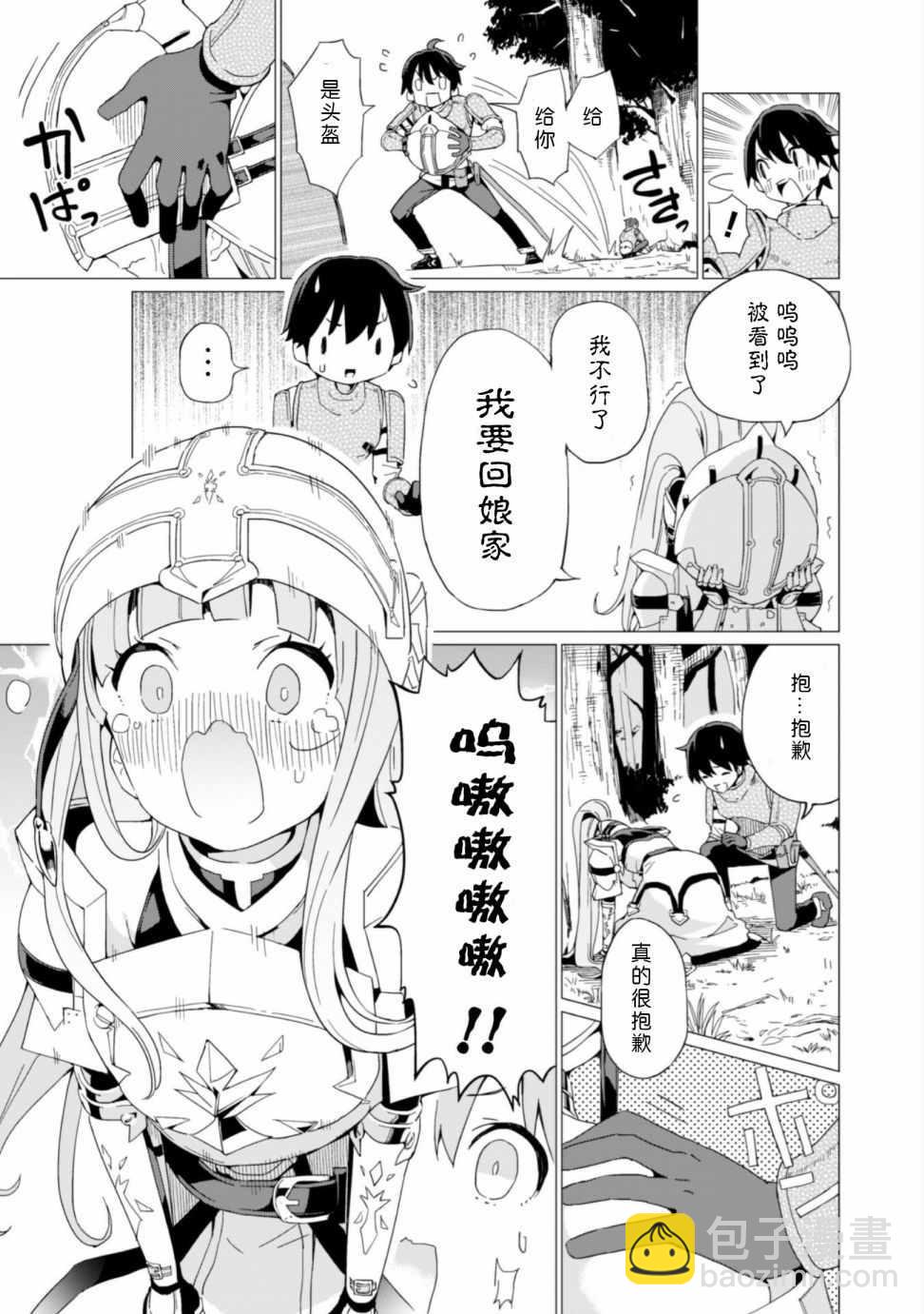 《通过扭蛋增加同伴，做成最强美少女军团》第5话 第4页