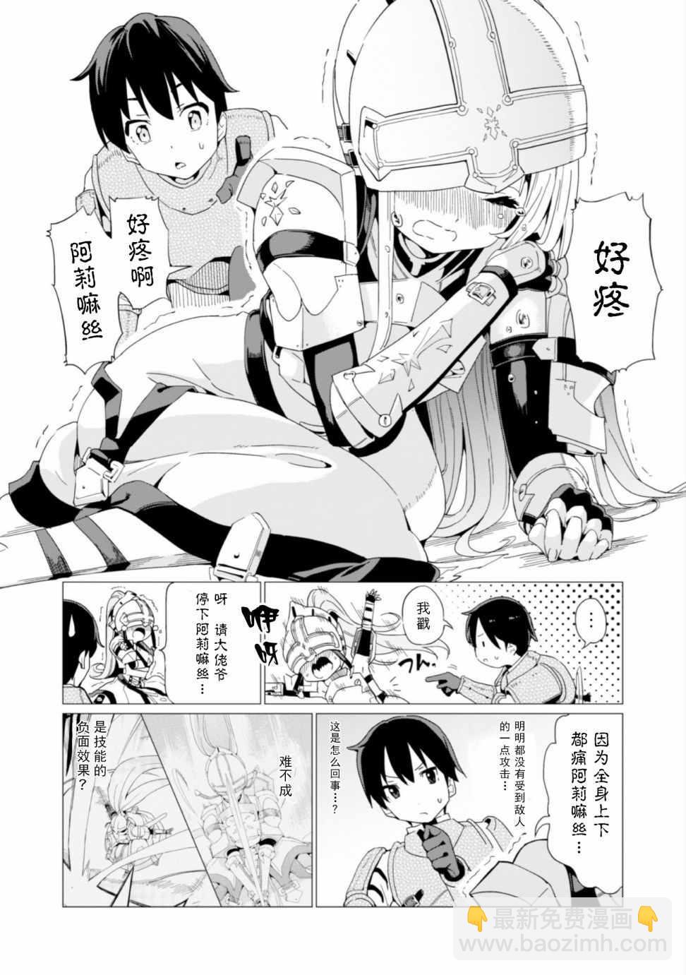 《通过扭蛋增加同伴，做成最强美少女军团》第5话 第5页