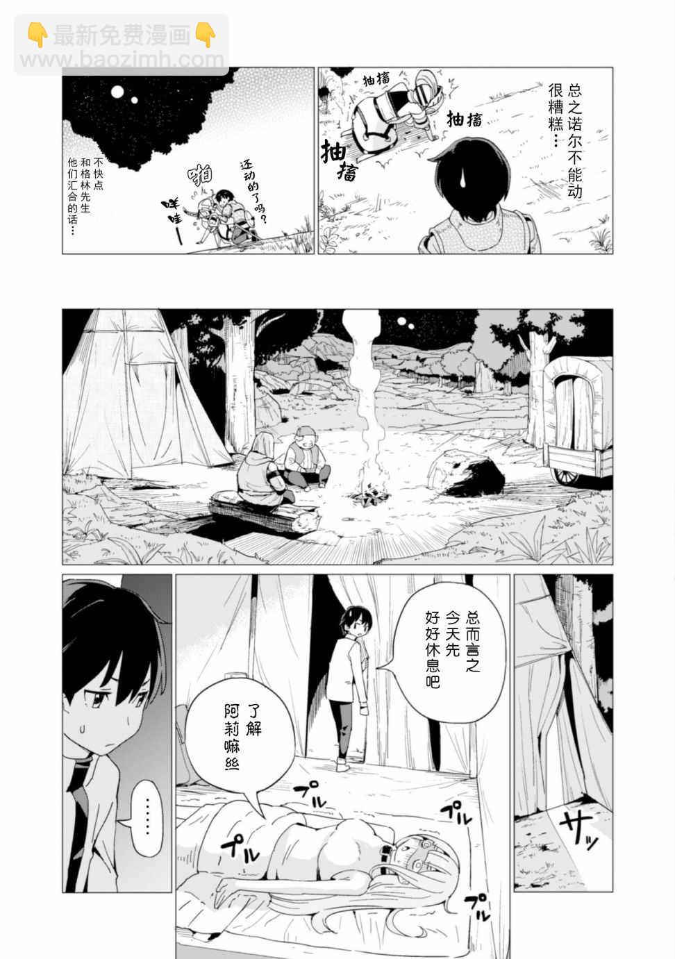 《通过扭蛋增加同伴，做成最强美少女军团》第5话 第6页