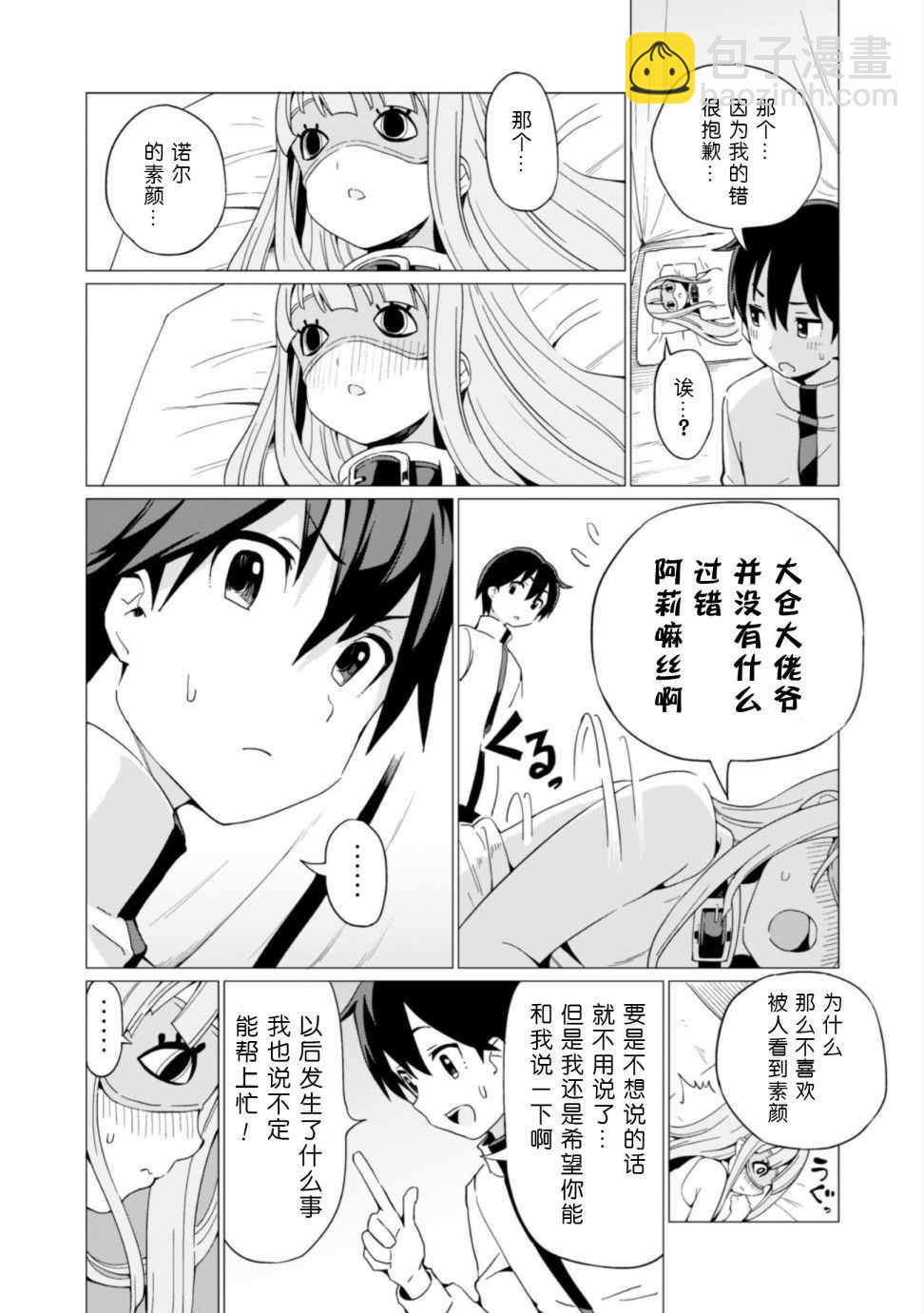 《通过扭蛋增加同伴，做成最强美少女军团》第5话 第7页