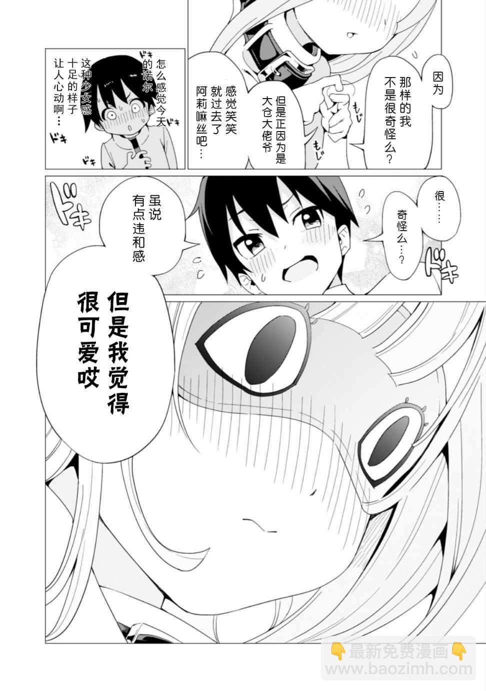 《通过扭蛋增加同伴，做成最强美少女军团》第5话 第9页