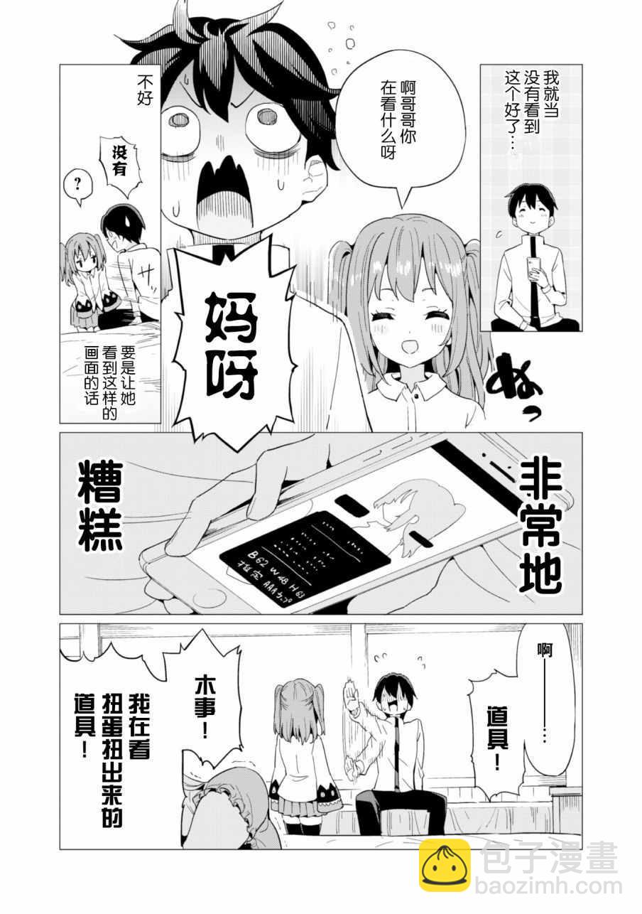 《通过扭蛋增加同伴，做成最强美少女军团》第7话 第10页