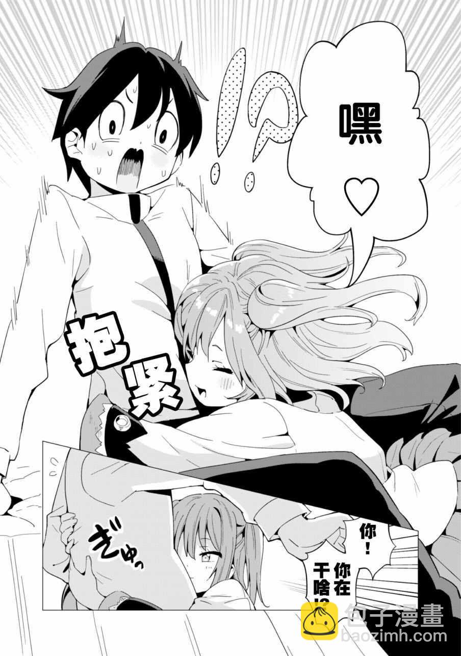 《通过扭蛋增加同伴，做成最强美少女军团》第7话 第12页