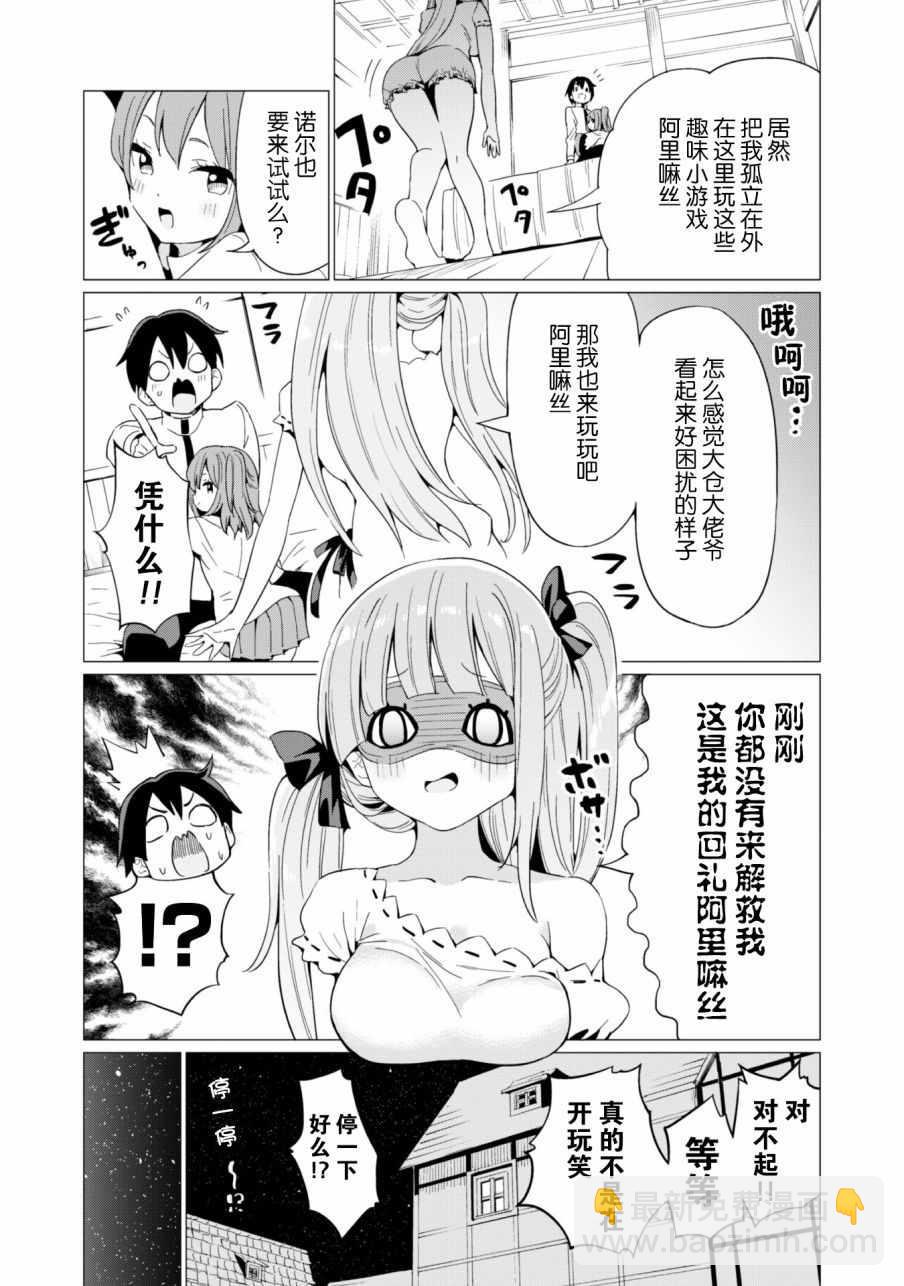 《通过扭蛋增加同伴，做成最强美少女军团》第7话 第14页