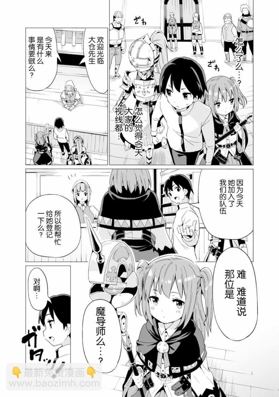 《通过扭蛋增加同伴，做成最强美少女军团》第7话 第17页
