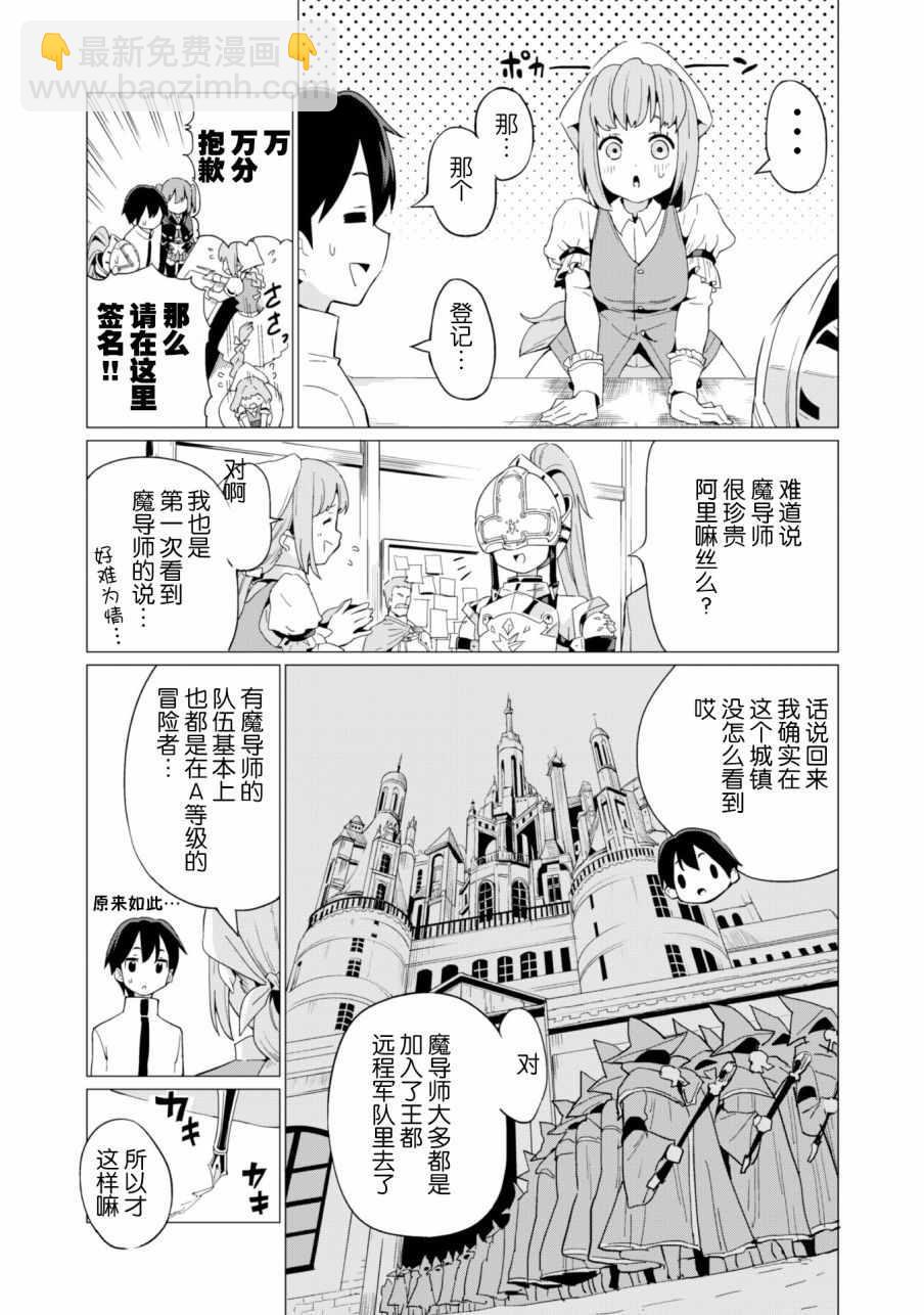 《通过扭蛋增加同伴，做成最强美少女军团》第7话 第18页