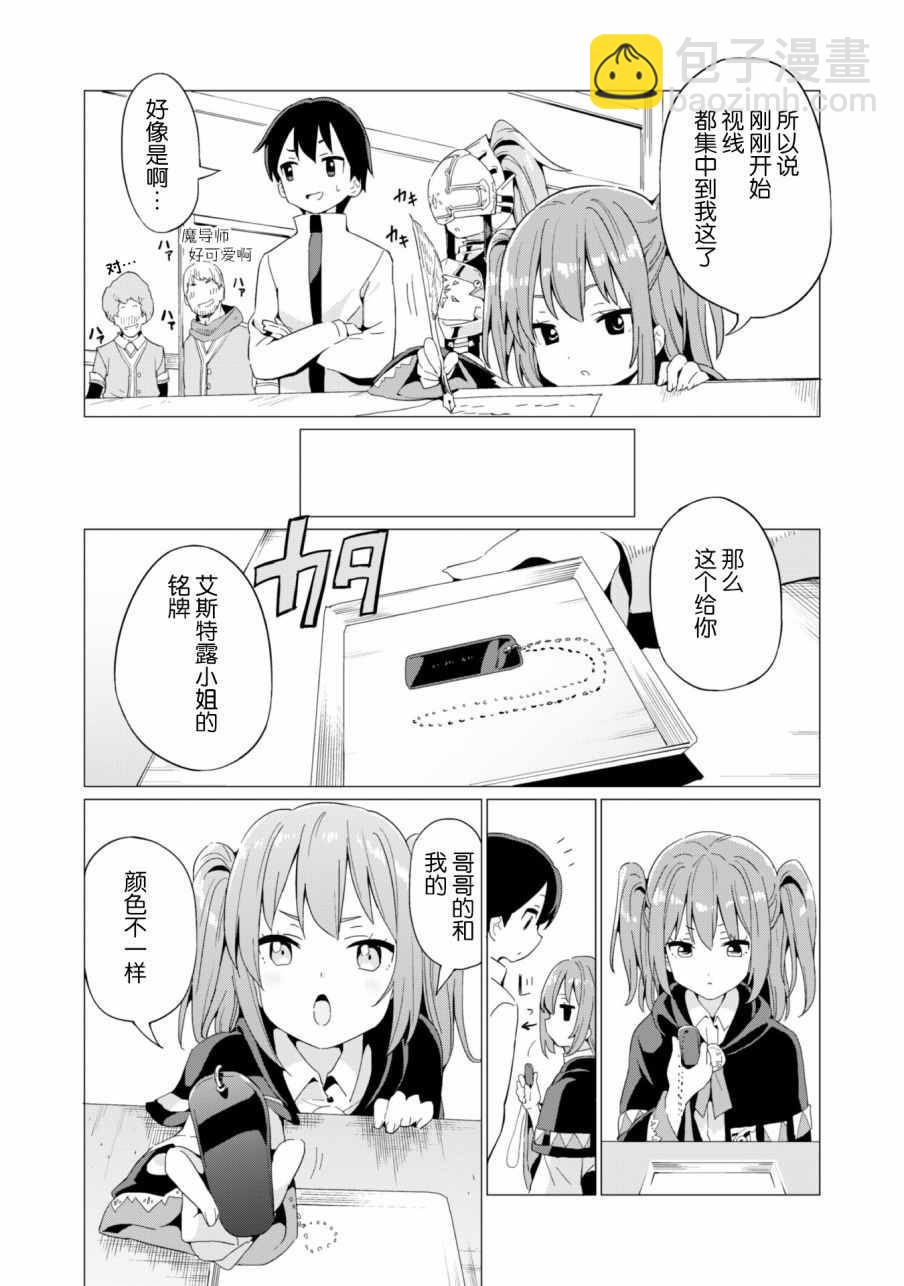 《通过扭蛋增加同伴，做成最强美少女军团》第7话 第19页