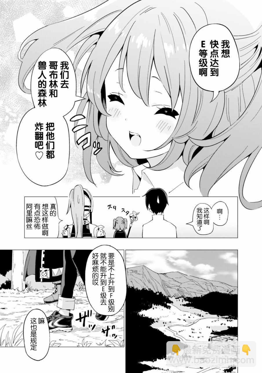 《通过扭蛋增加同伴，做成最强美少女军团》第7话 第22页