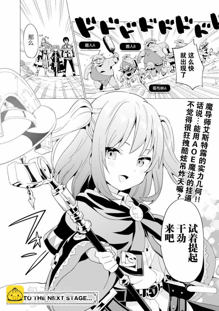 《通过扭蛋增加同伴，做成最强美少女军团》第7话 第25页