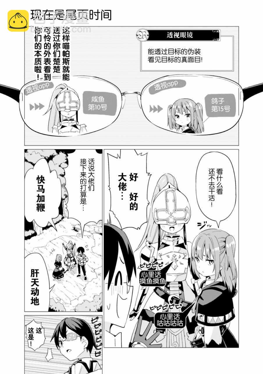 《通过扭蛋增加同伴，做成最强美少女军团》第7话 第27页