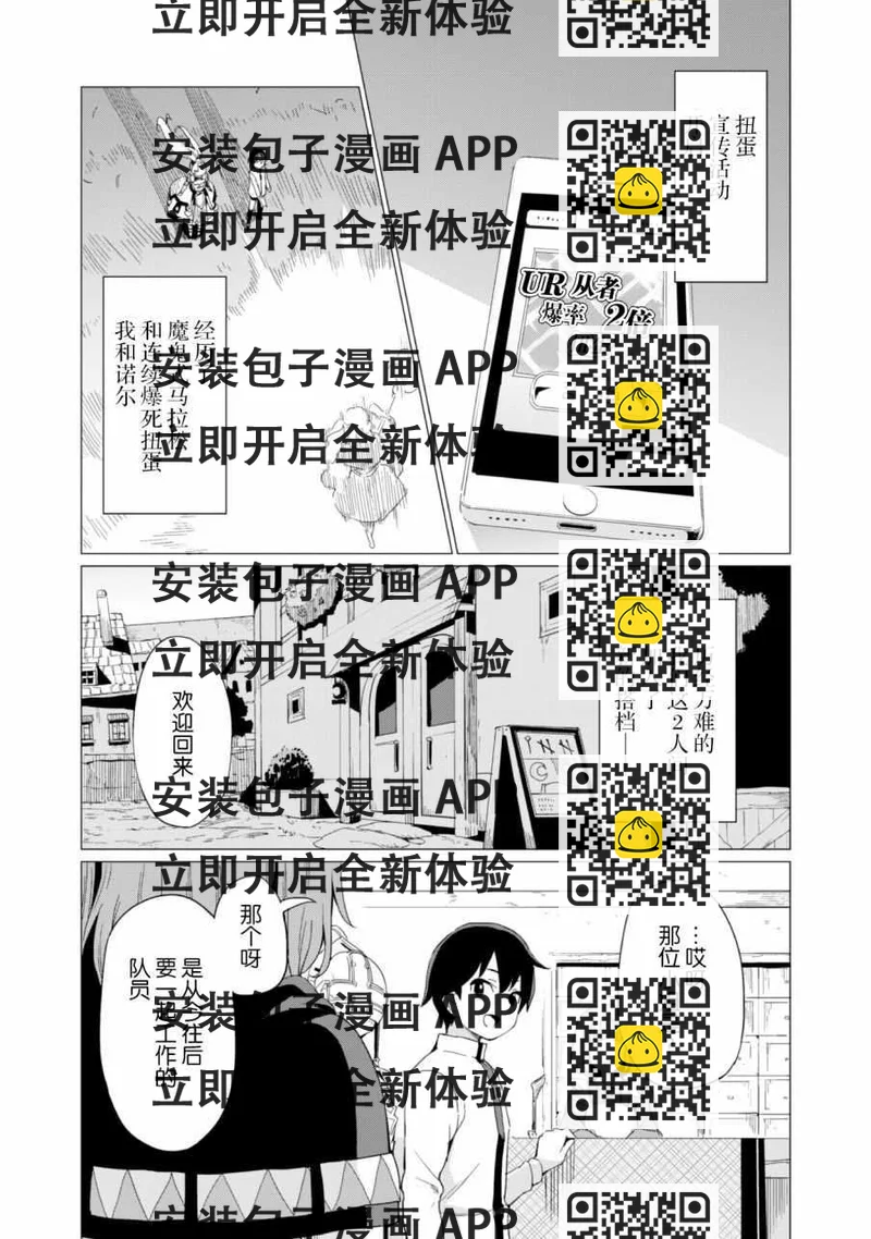 《通过扭蛋增加同伴，做成最强美少女军团》第7话 第2页