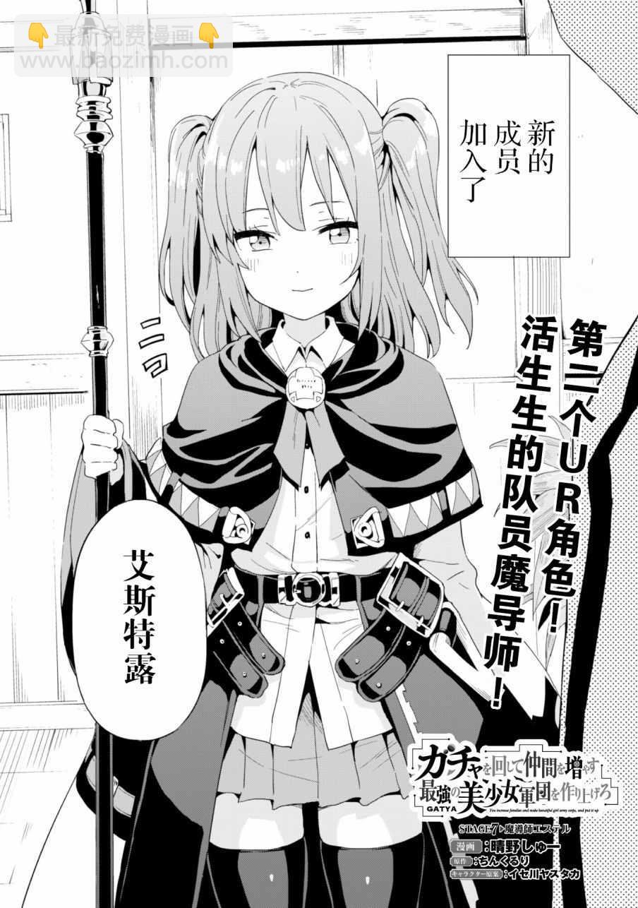 《通过扭蛋增加同伴，做成最强美少女军团》第7话 第3页
