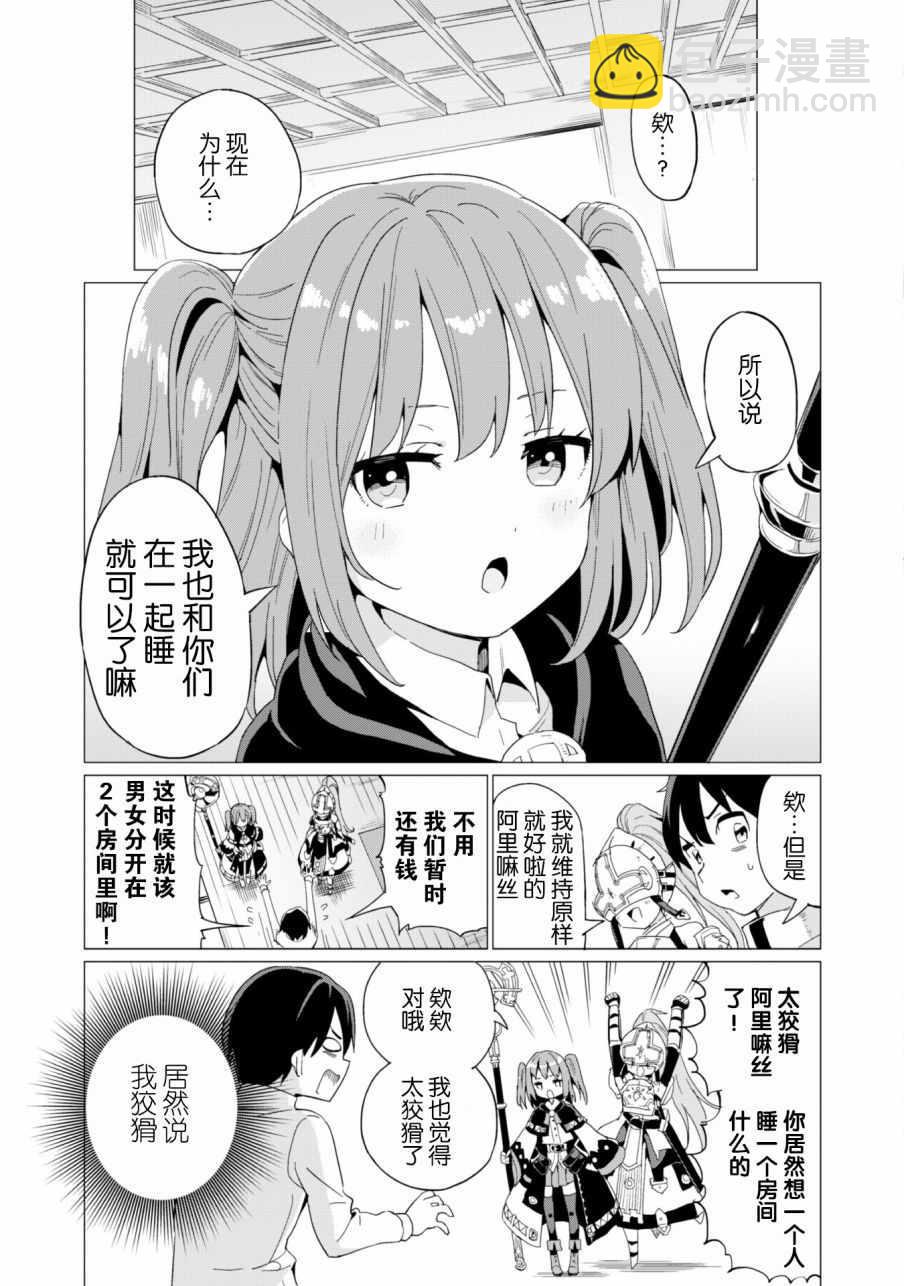 《通过扭蛋增加同伴，做成最强美少女军团》第7话 第4页
