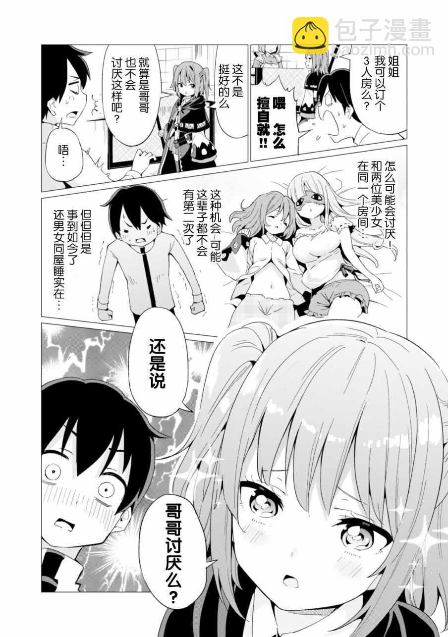 《通过扭蛋增加同伴，做成最强美少女军团》第7话 第5页