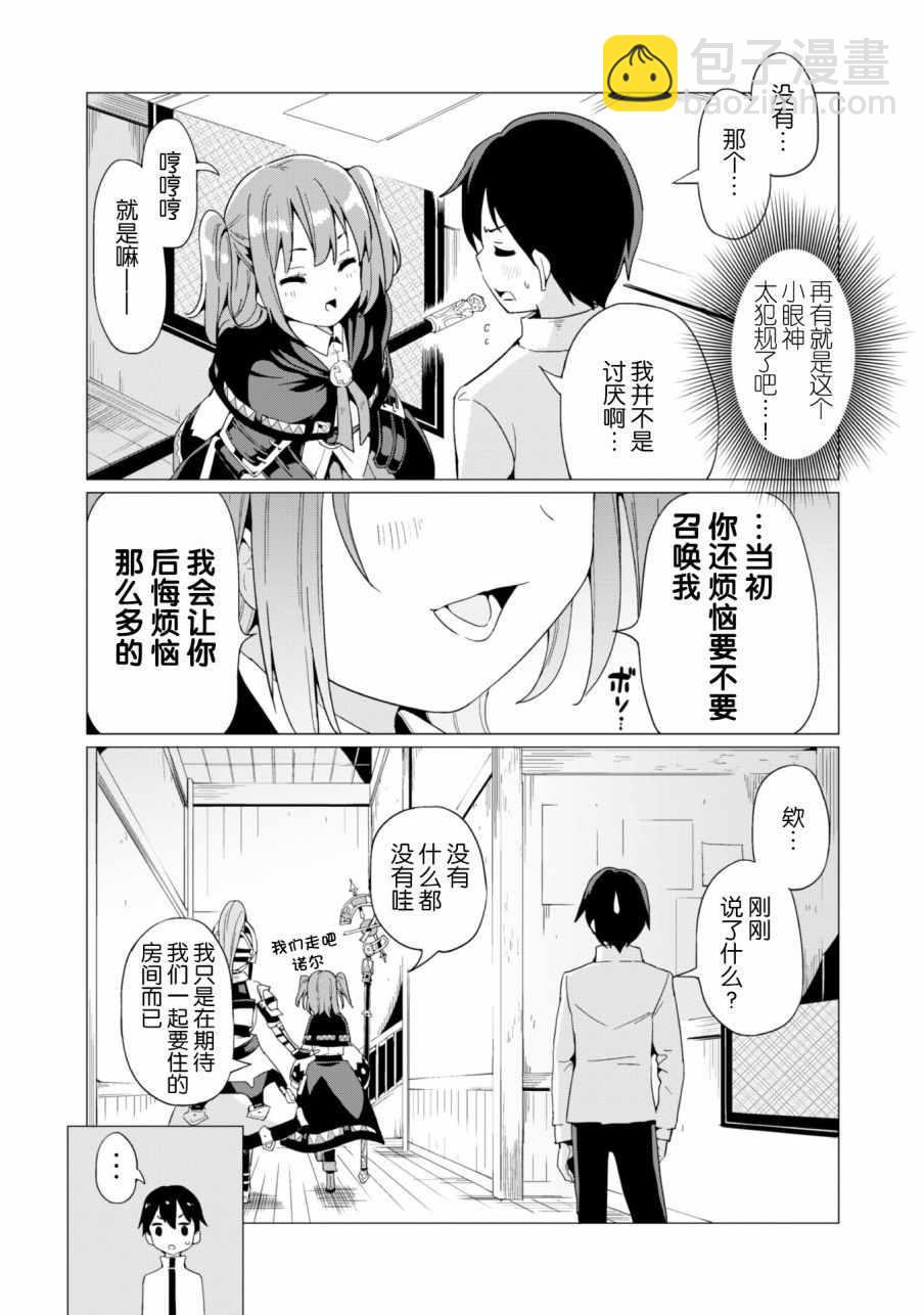《通过扭蛋增加同伴，做成最强美少女军团》第7话 第6页