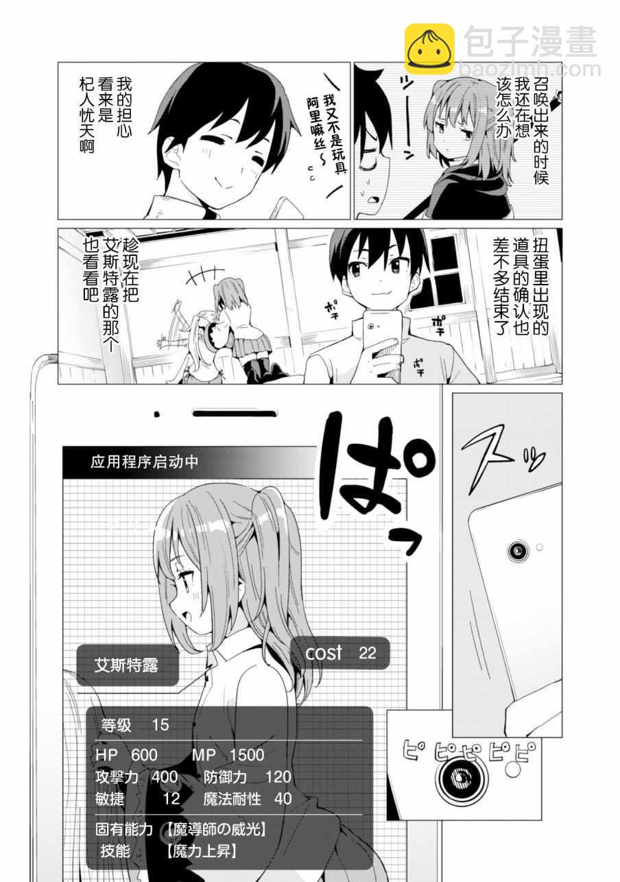 《通过扭蛋增加同伴，做成最强美少女军团》第7话 第8页