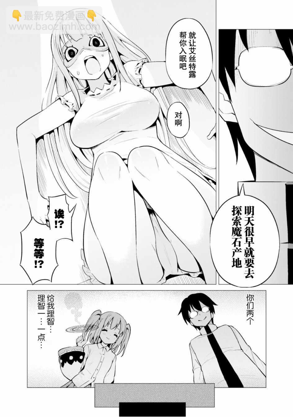 《通过扭蛋增加同伴，做成最强美少女军团》第11话 第11页