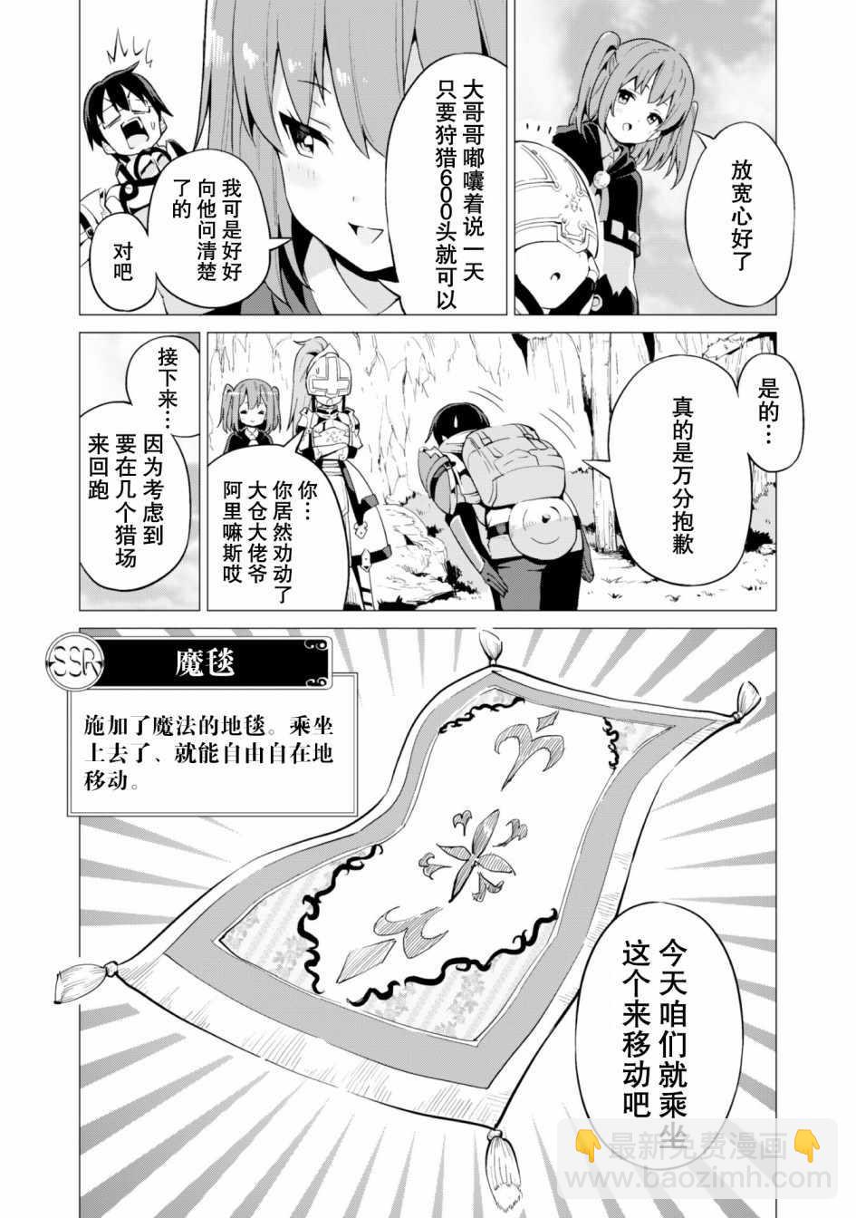 《通过扭蛋增加同伴，做成最强美少女军团》第11话 第15页