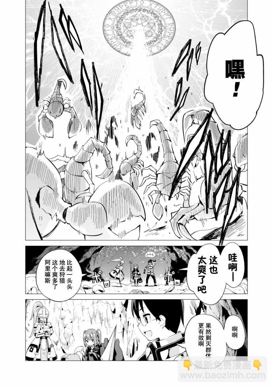 《通过扭蛋增加同伴，做成最强美少女军团》第11话 第19页