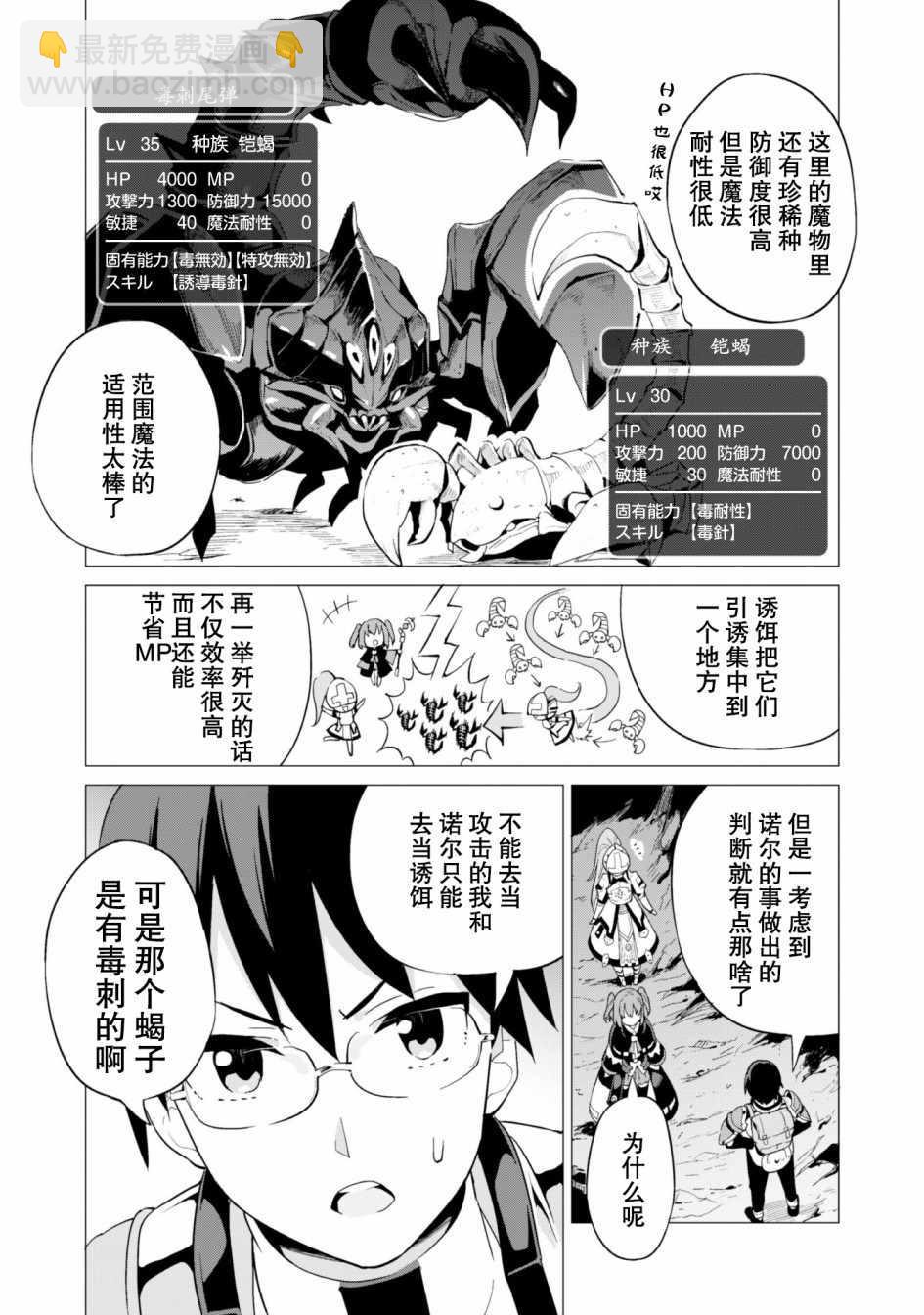 《通过扭蛋增加同伴，做成最强美少女军团》第11话 第20页