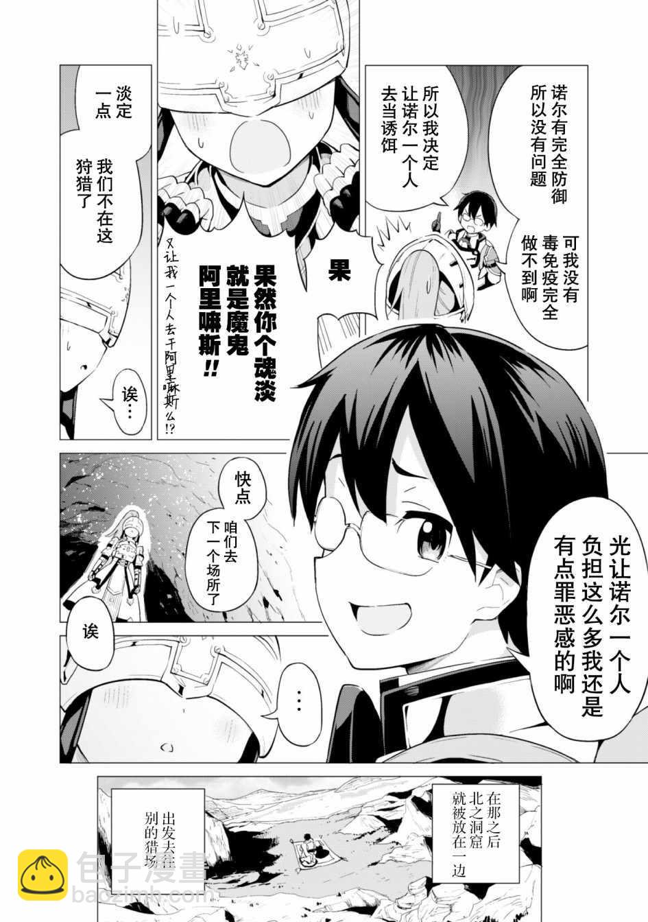 《通过扭蛋增加同伴，做成最强美少女军团》第11话 第21页