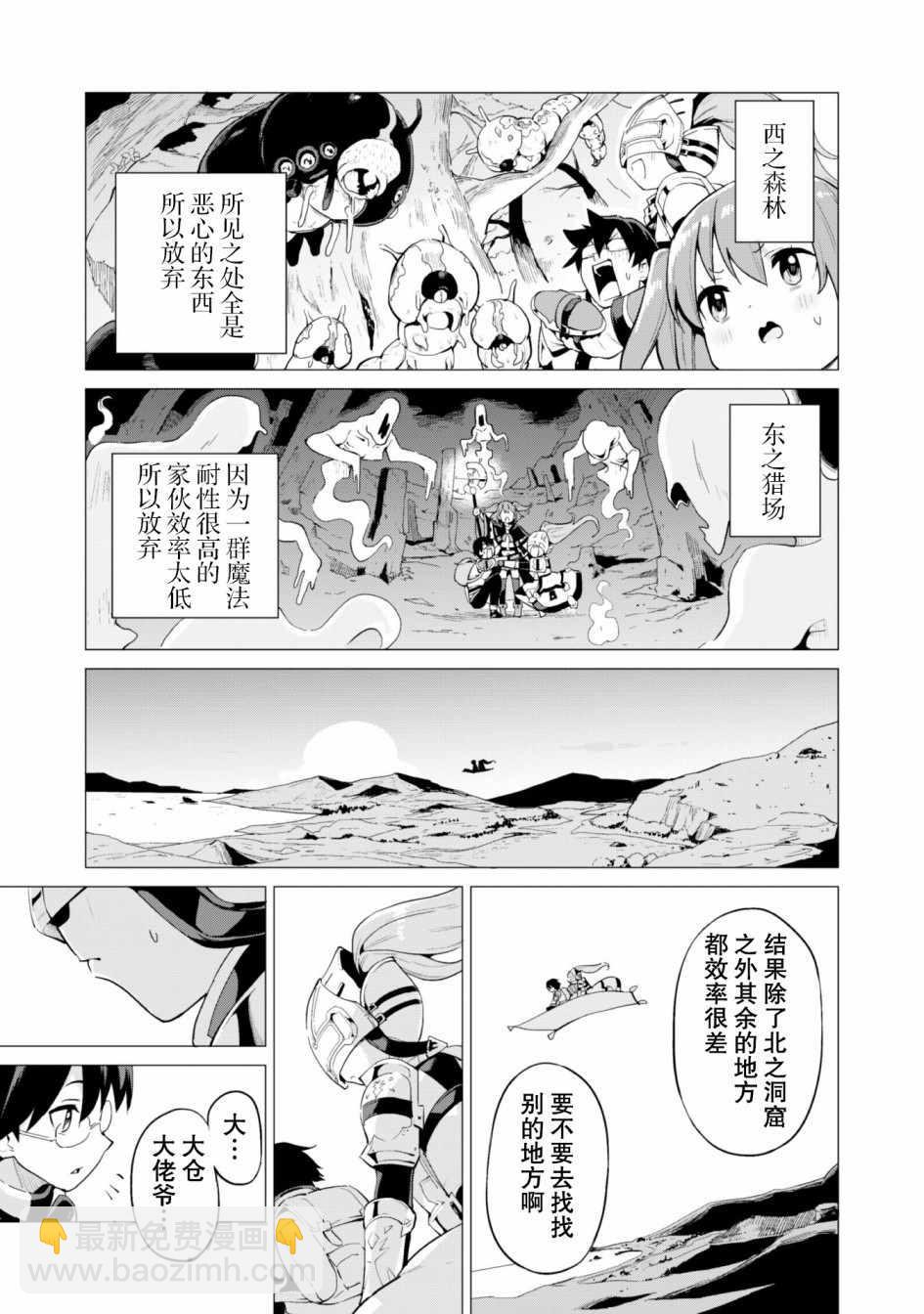 《通过扭蛋增加同伴，做成最强美少女军团》第11话 第22页