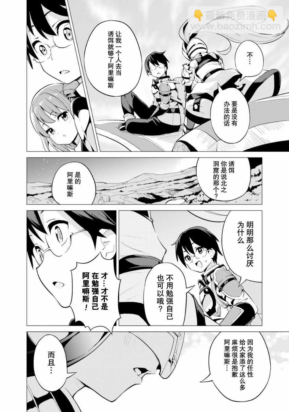 《通过扭蛋增加同伴，做成最强美少女军团》第11话 第23页