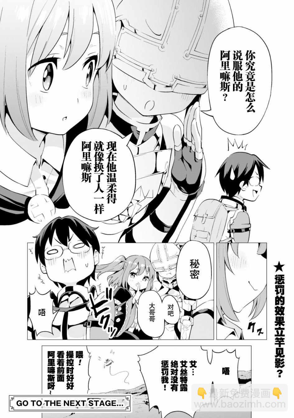 《通过扭蛋增加同伴，做成最强美少女军团》第11话 第25页