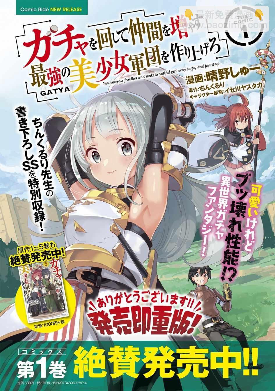 《通过扭蛋增加同伴，做成最强美少女军团》第11话 第26页