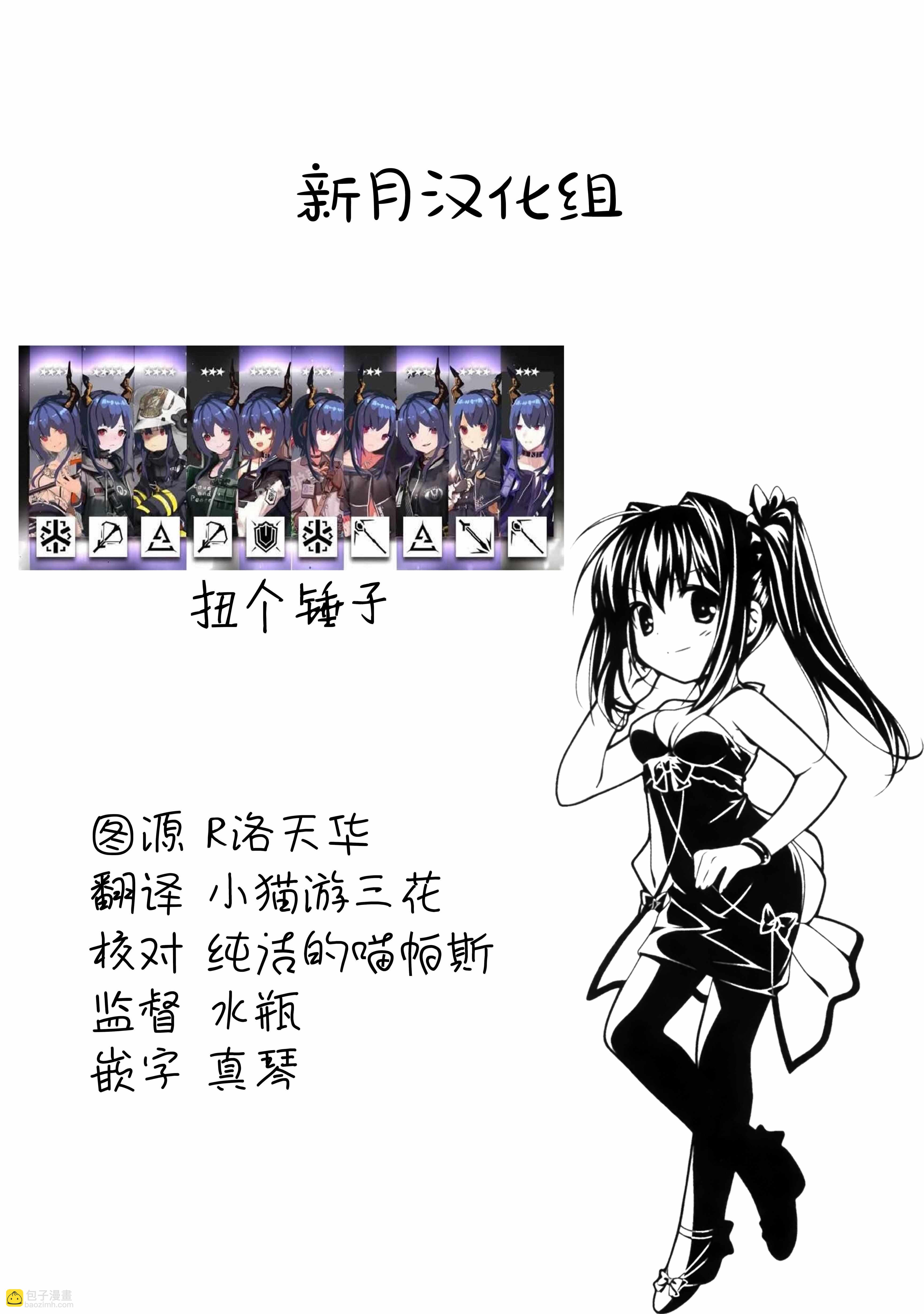 《通过扭蛋增加同伴，做成最强美少女军团》第11话 第27页