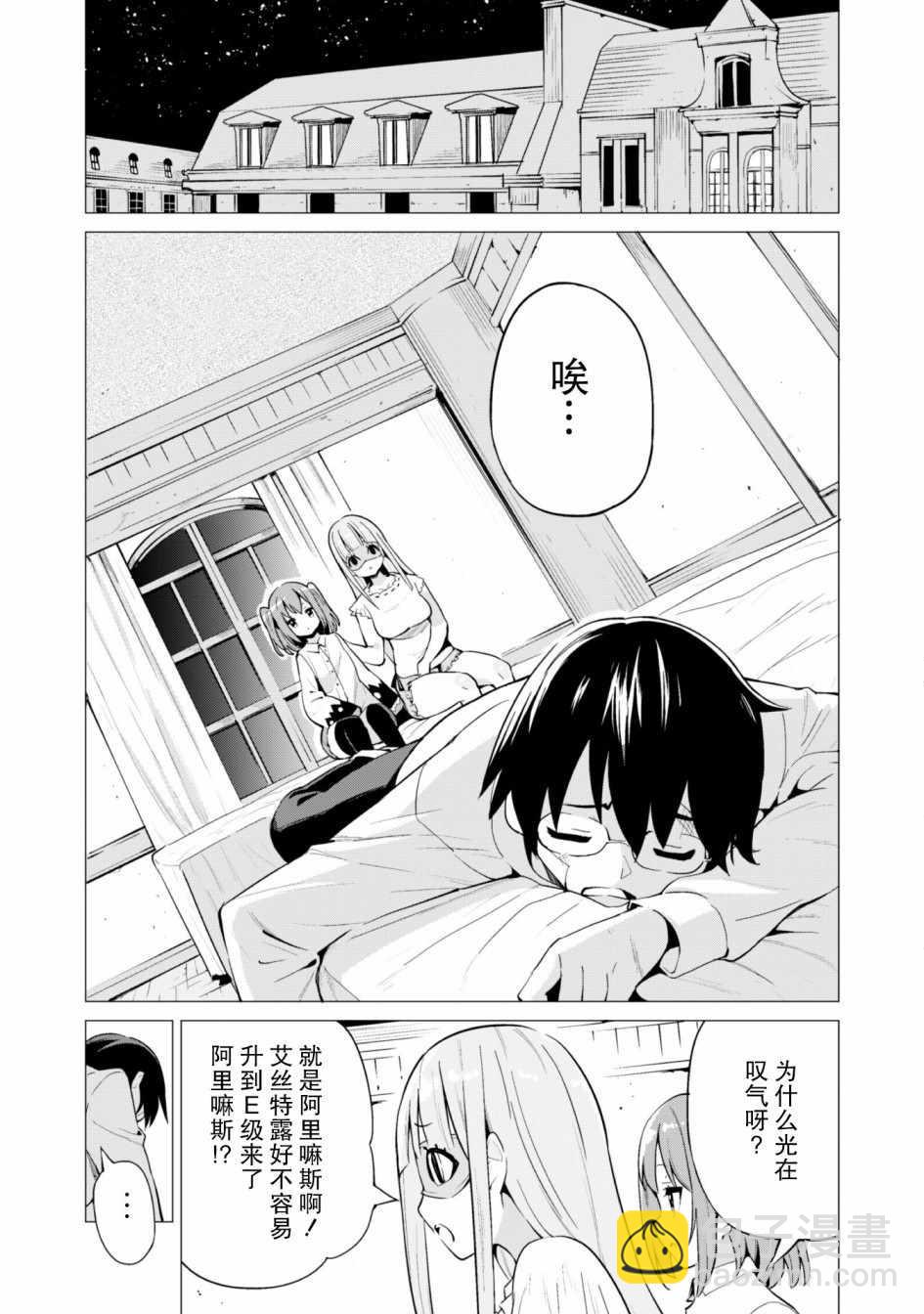 《通过扭蛋增加同伴，做成最强美少女军团》第11话 第4页
