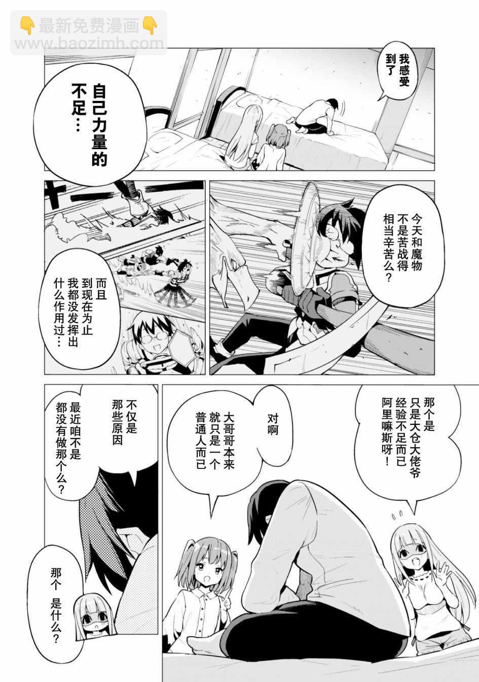 《通过扭蛋增加同伴，做成最强美少女军团》第11话 第5页