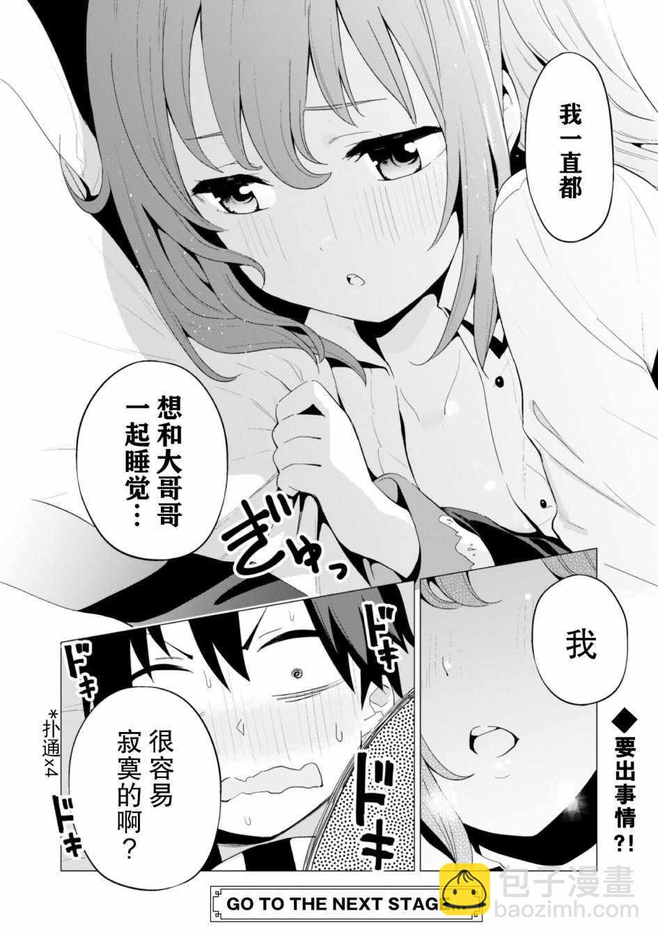 《通过扭蛋增加同伴，做成最强美少女军团》第12话 第25页