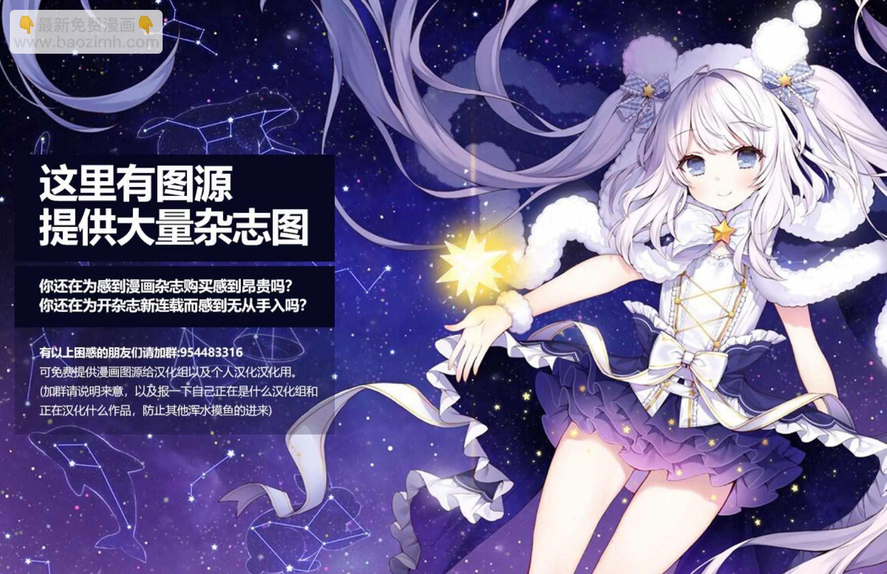 《通过扭蛋增加同伴，做成最强美少女军团》第12话 第28页