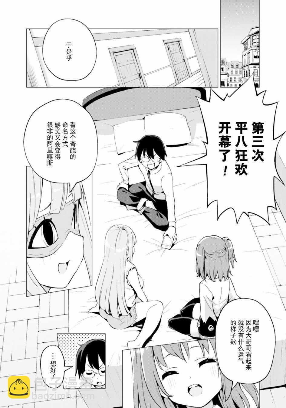 《通过扭蛋增加同伴，做成最强美少女军团》第12话 第5页