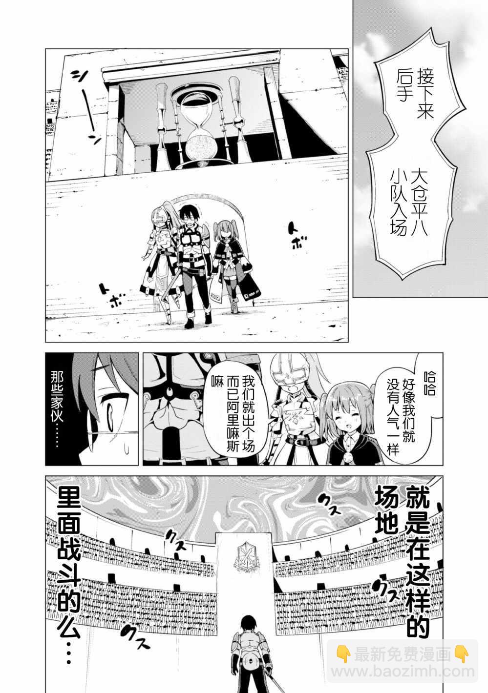 《通过扭蛋增加同伴，做成最强美少女军团》第10话 第19页