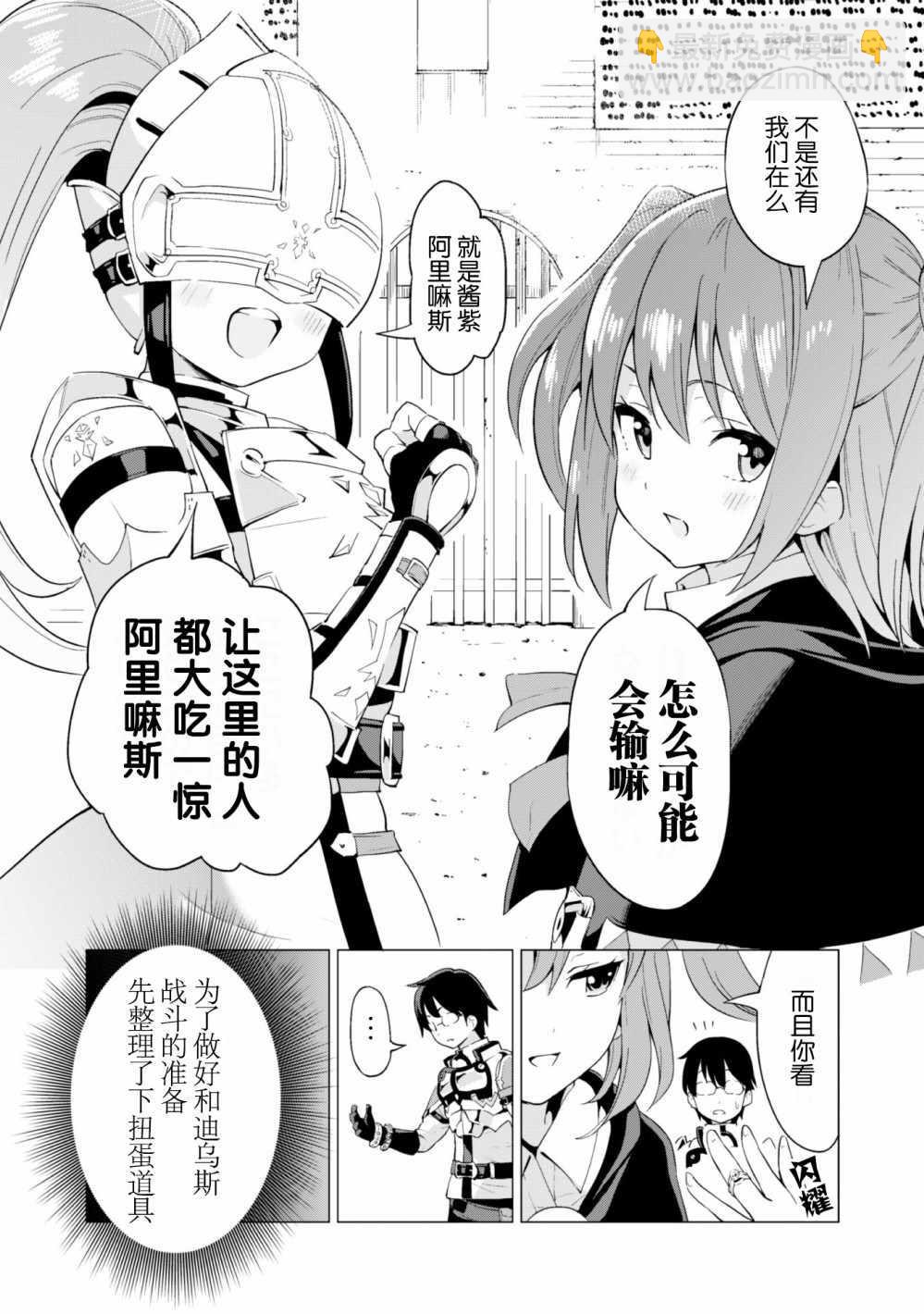 《通过扭蛋增加同伴，做成最强美少女军团》第10话 第21页